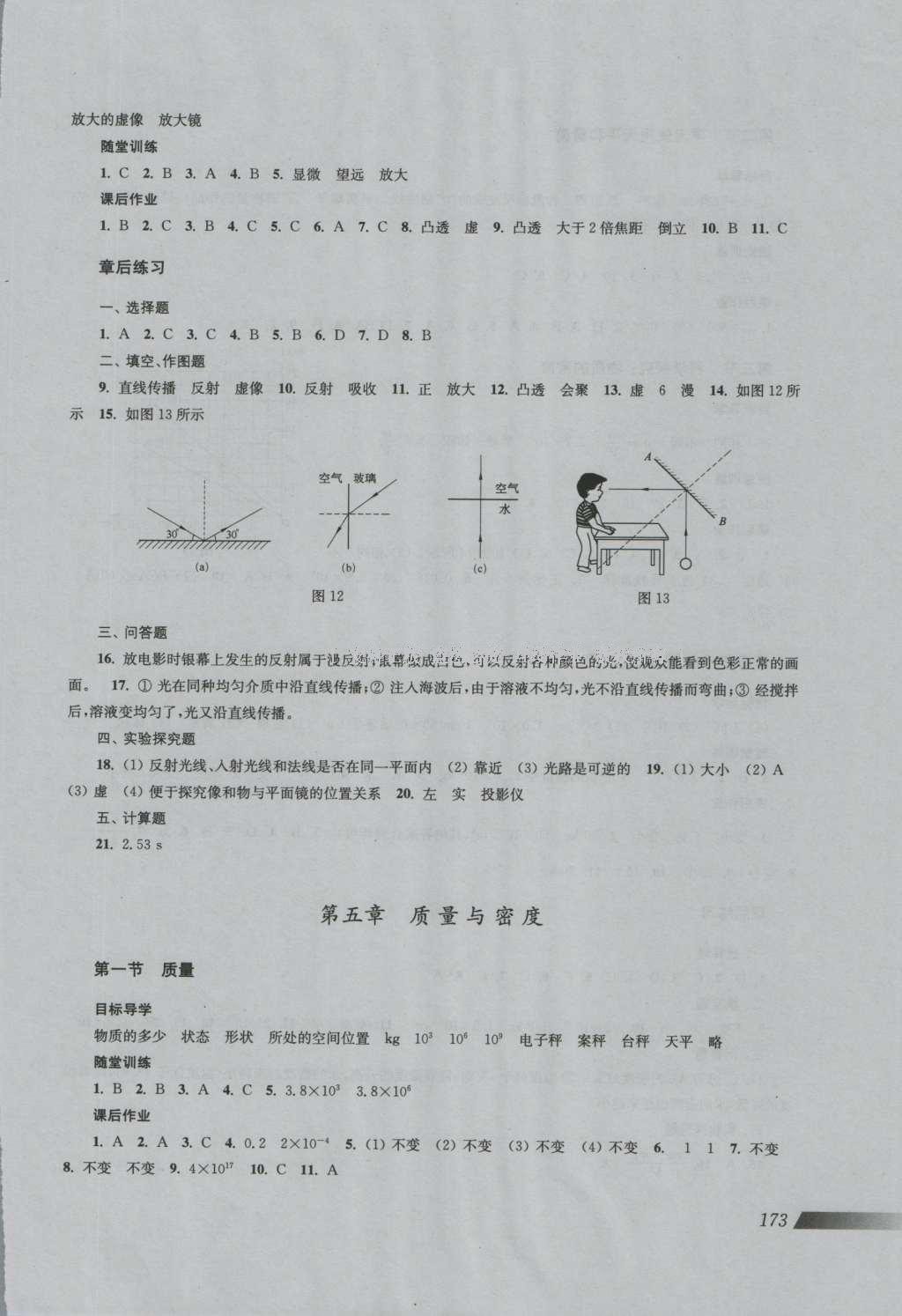 2016年新課程初中物理同步訓(xùn)練八年級全一冊 參考答案第6頁