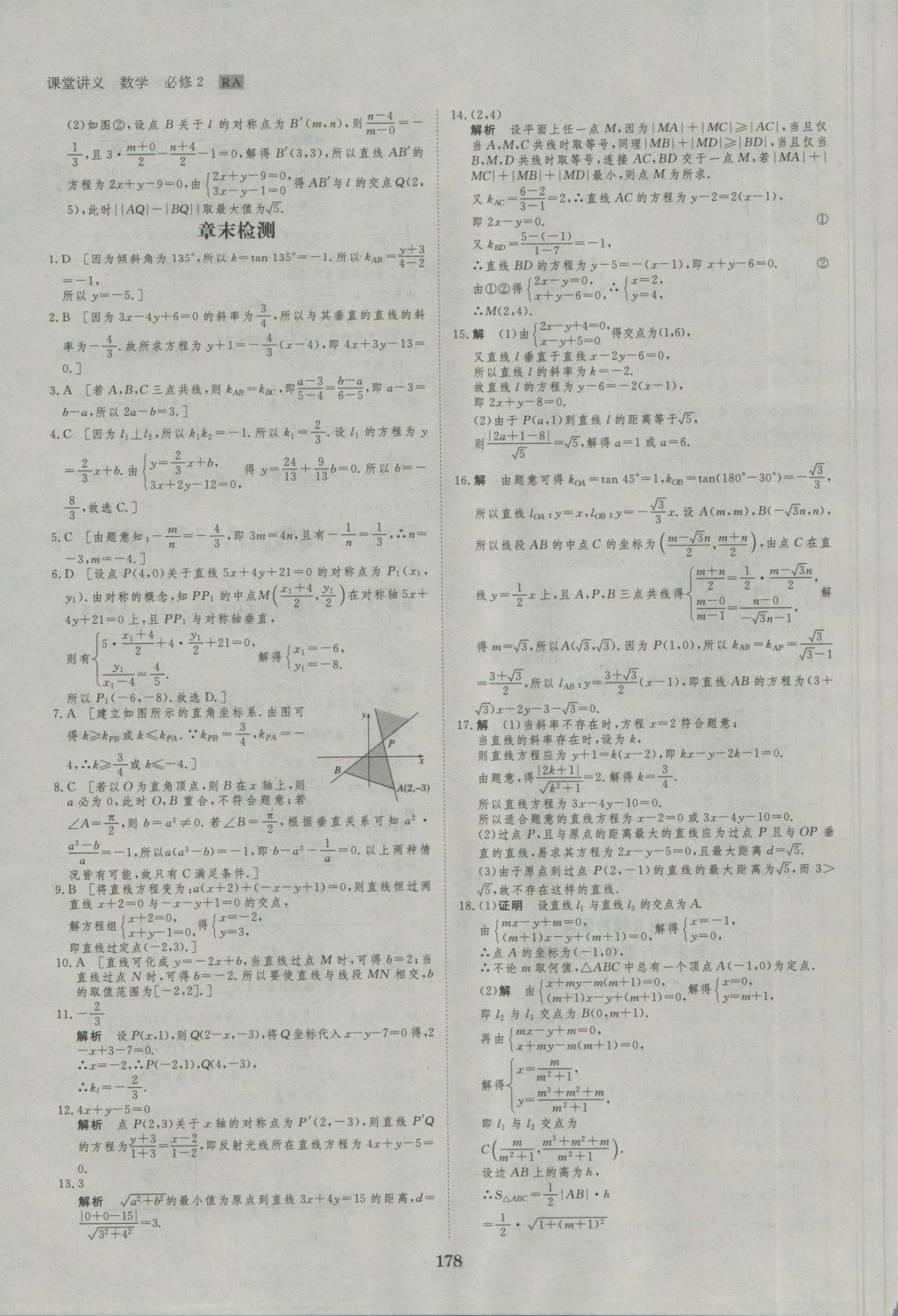 創(chuàng)新設計課堂講義數(shù)學必修2人教A版 參考答案第33頁