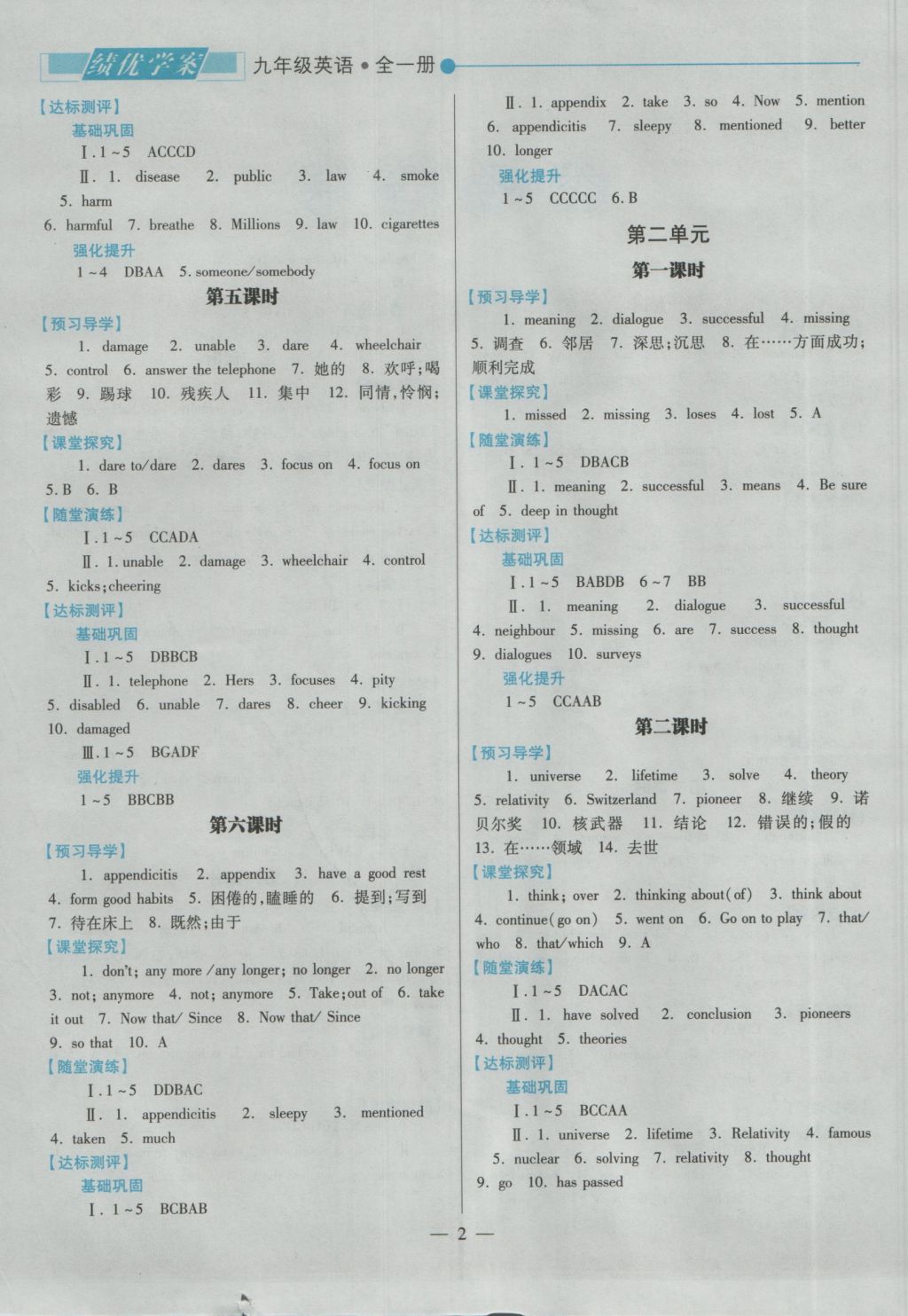 2016年绩优学案九年级英语全一册 参考答案第2页