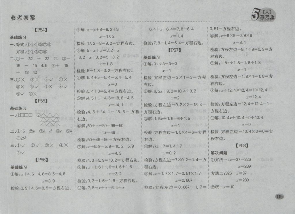 2016年同步口算題卡五年級上冊人教版 參考答案第9頁