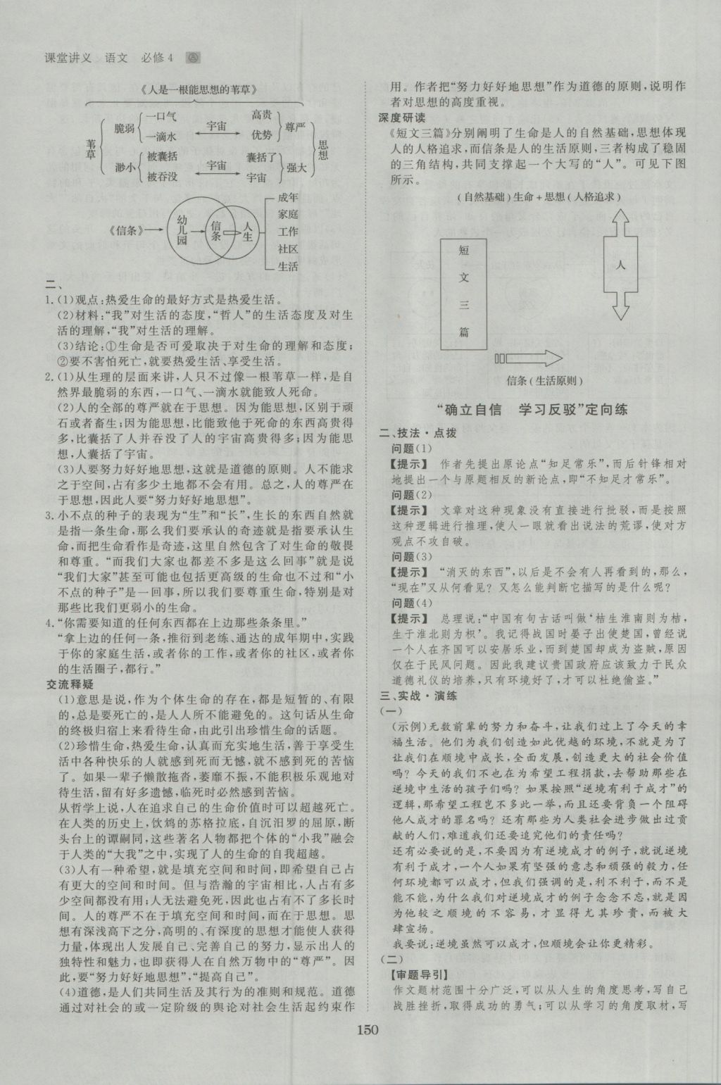 創(chuàng)新設(shè)計(jì)課堂講義語(yǔ)文必修4人教版 參考答案第13頁(yè)