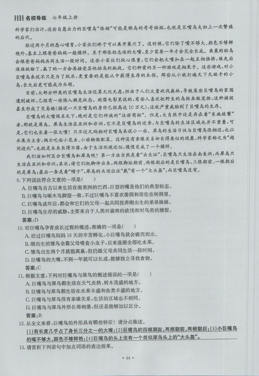 2016年名校導(dǎo)練七年級語文上冊 第四單元第174頁