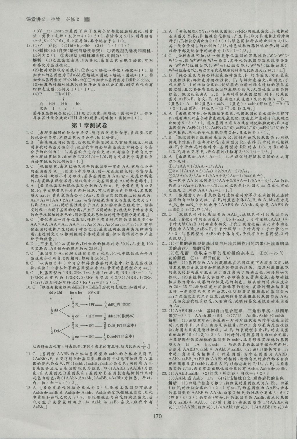 創(chuàng)新設(shè)計(jì)課堂講義生物必修2人教版 參考答案第17頁(yè)