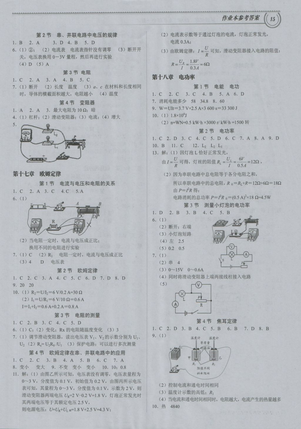 2016年导思学案九年级物理全一册 参考答案第14页