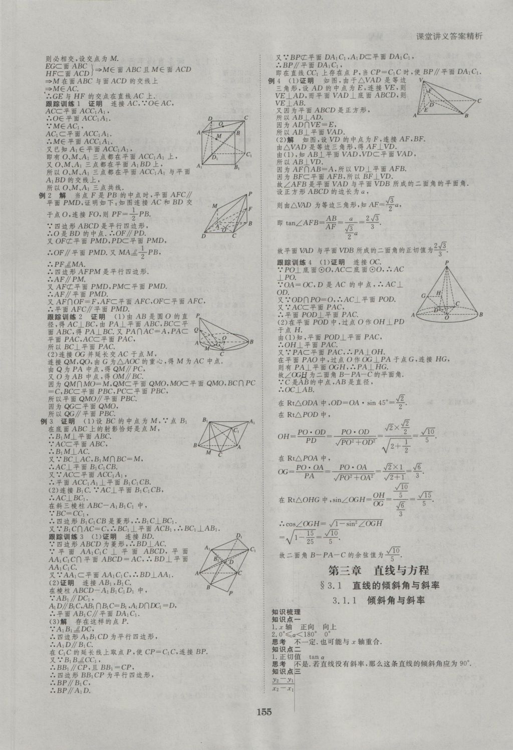 創(chuàng)新設(shè)計(jì)課堂講義數(shù)學(xué)必修2人教A版 參考答案第10頁(yè)