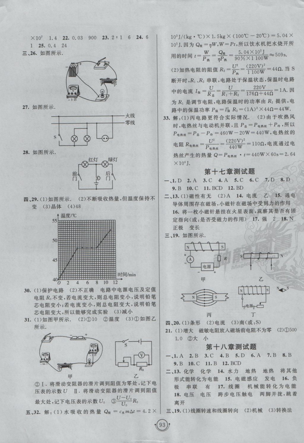 2016年海淀單元測(cè)試AB卷九年級(jí)物理全一冊(cè)滬科版 參考答案第5頁(yè)