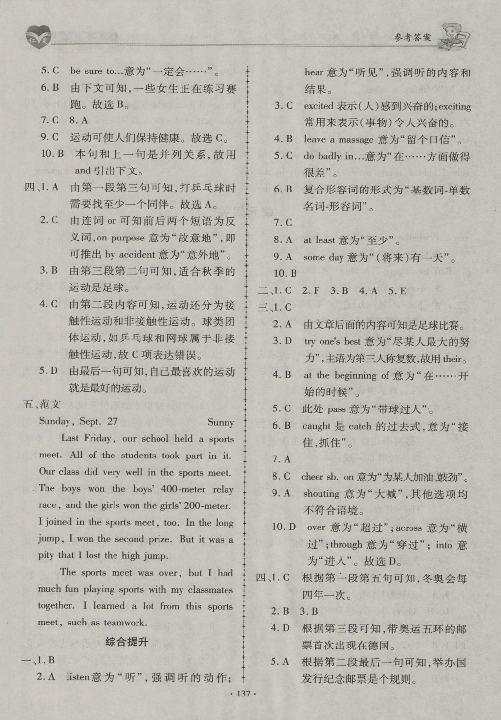 2016年仁爱英语同步练习册八年级上册E 参考答案第7页