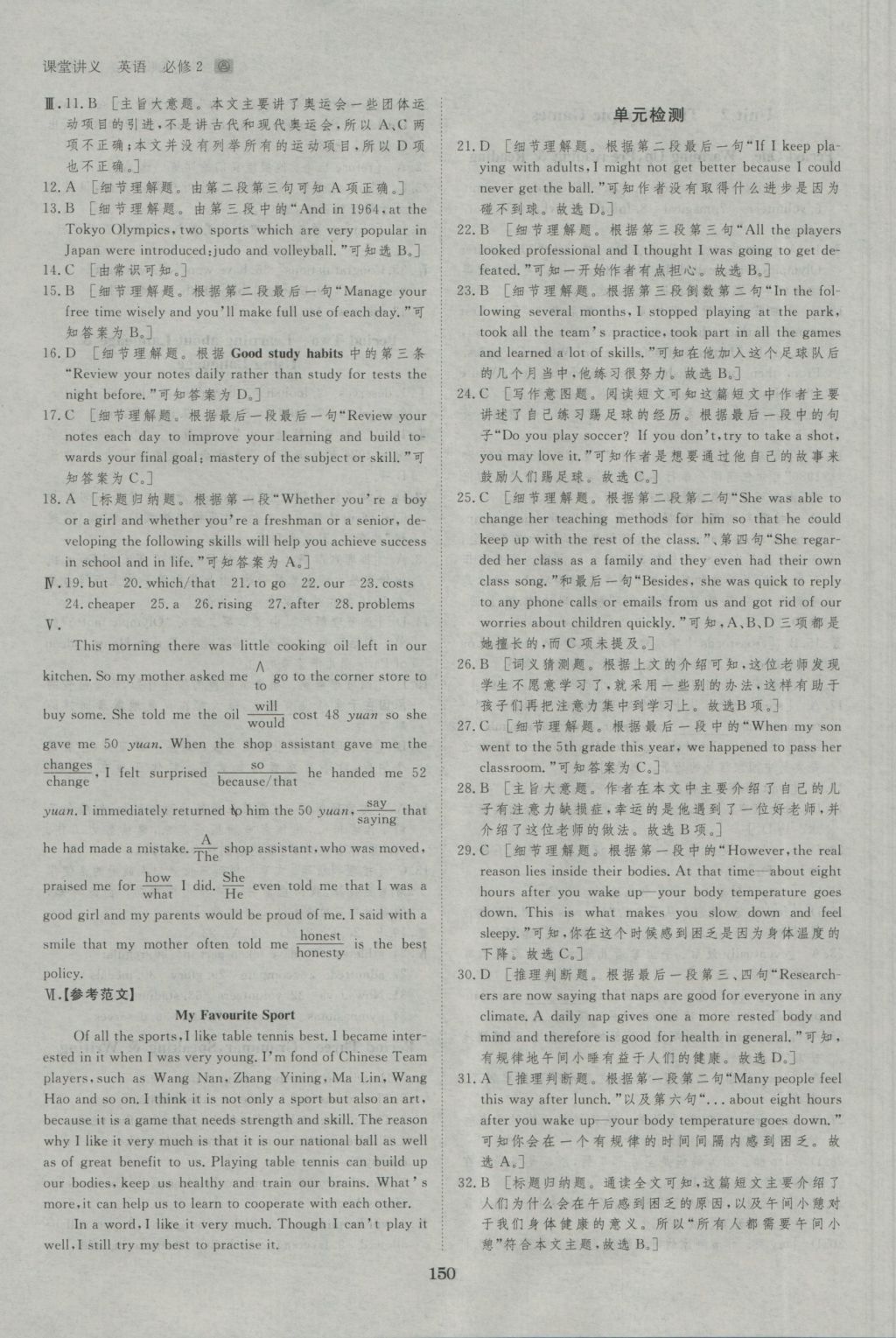 創(chuàng)新設(shè)計課堂講義英語必修2人教版 參考答案第13頁