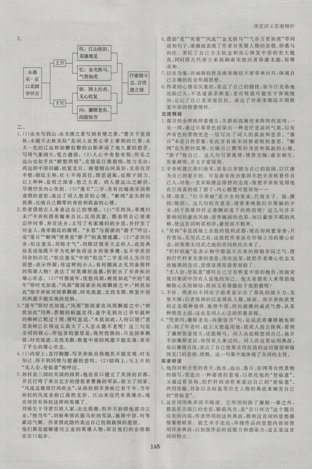 創(chuàng)新設(shè)計(jì)課堂講義語(yǔ)文必修4人教版 參考答案第8頁(yè)