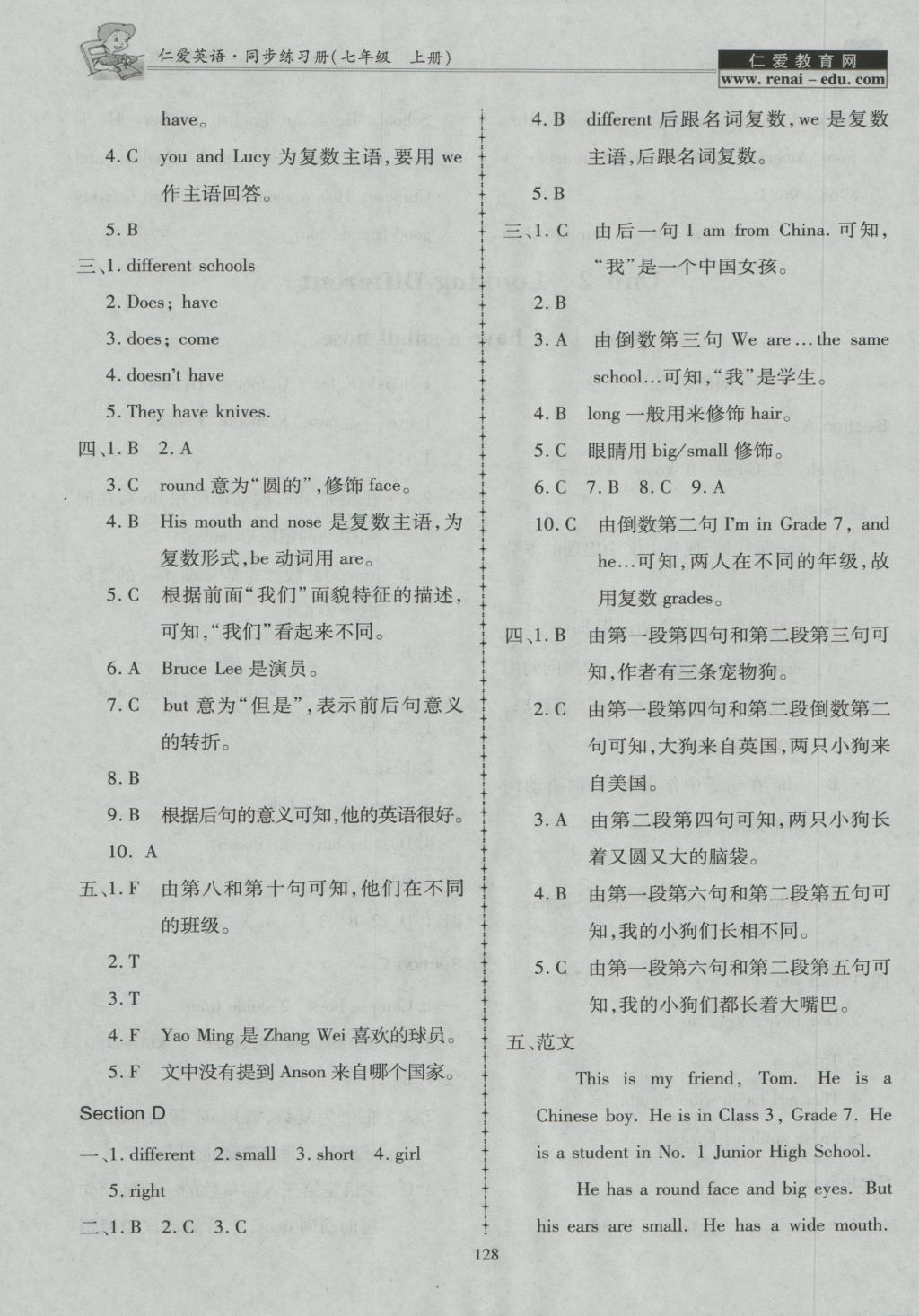 2016年仁愛英語同步練習(xí)冊(cè)七年級(jí)上冊(cè)E 參考答案第11頁