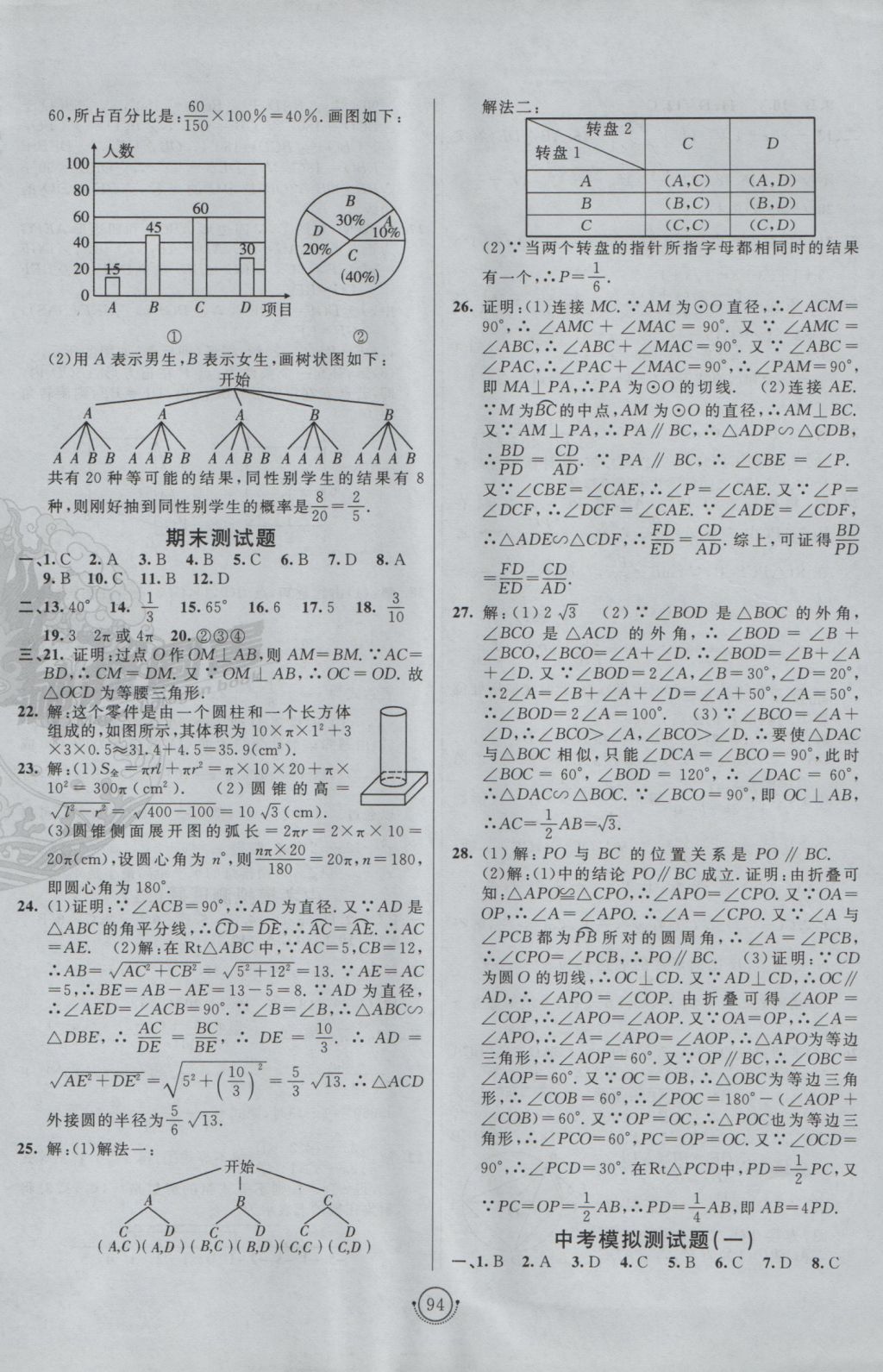 2016年海淀單元測試AB卷九年級數(shù)學全一冊滬科版 參考答案第10頁