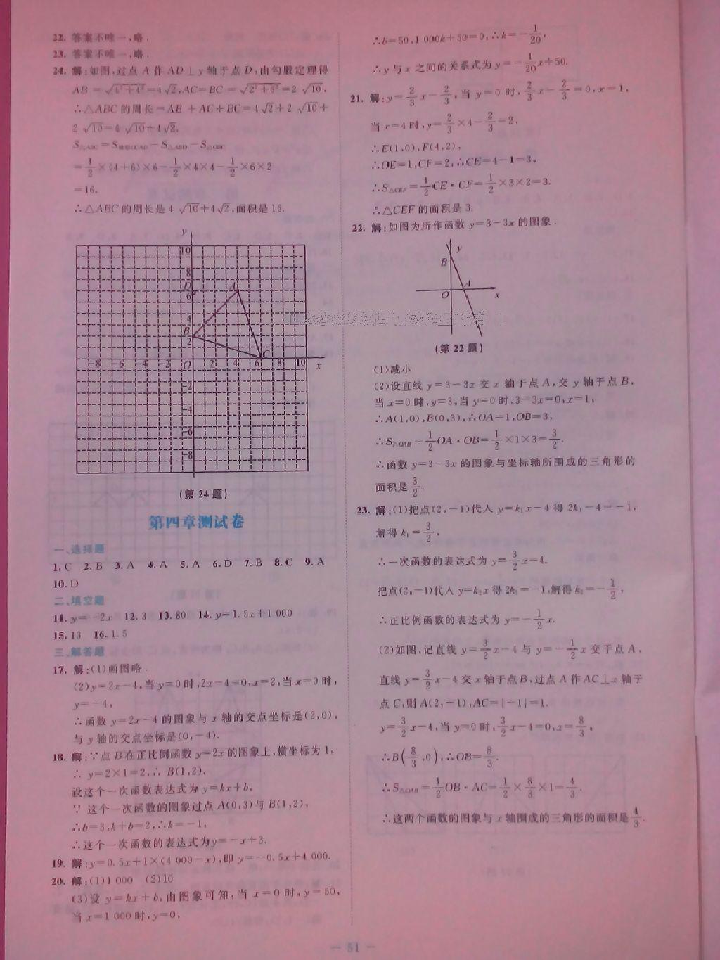 2016年伴你学八年级数学上册北师大版北京师范大学出版社 第3页