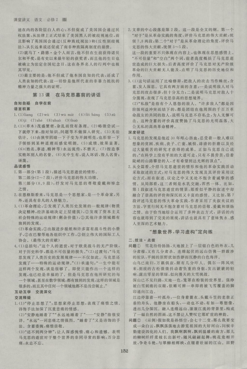 創(chuàng)新設(shè)計(jì)課堂講義語文必修2人教版 參考答案第15頁