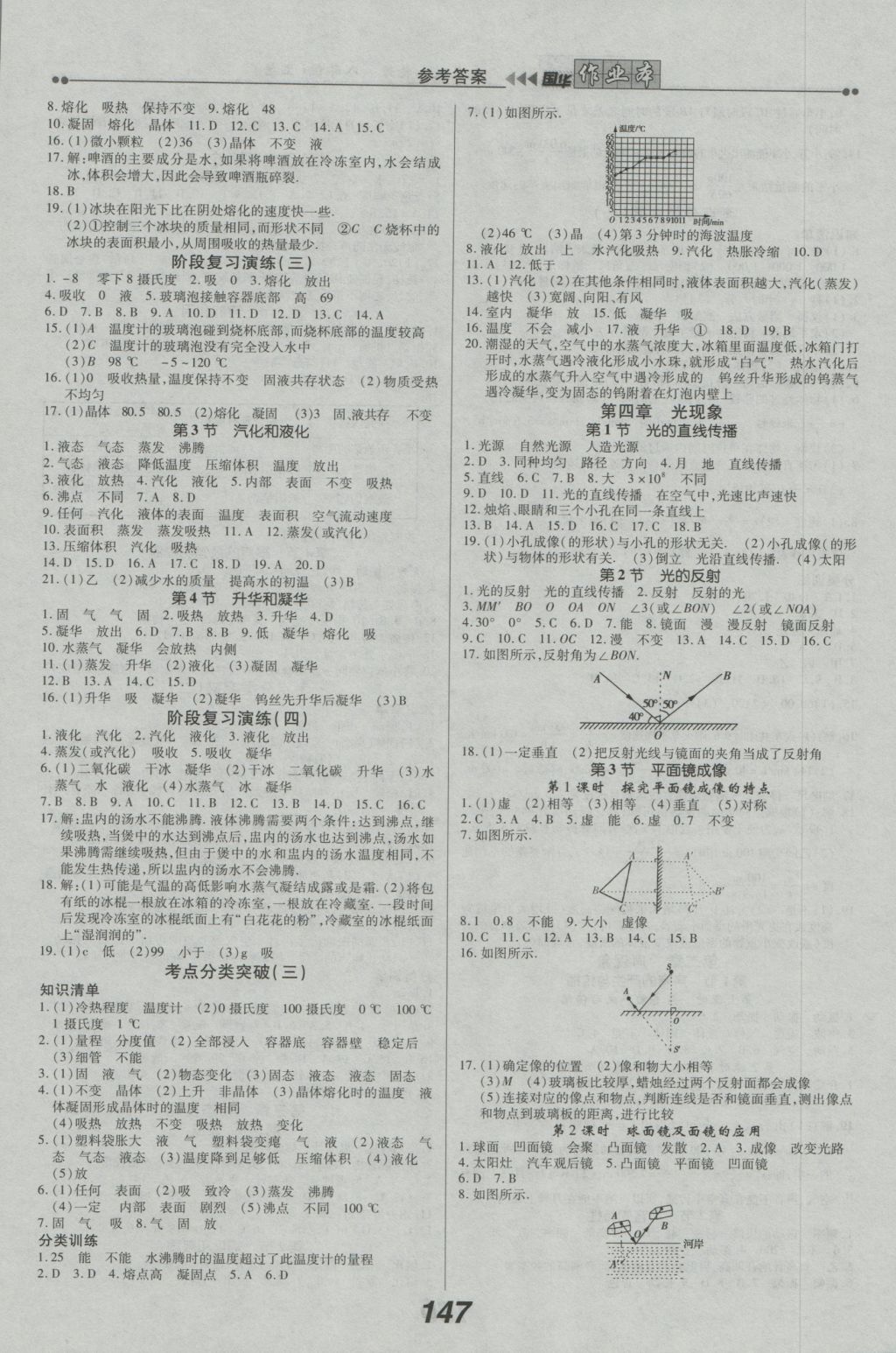 2016年國華作業(yè)本八年級物理上冊人教版 參考答案第3頁