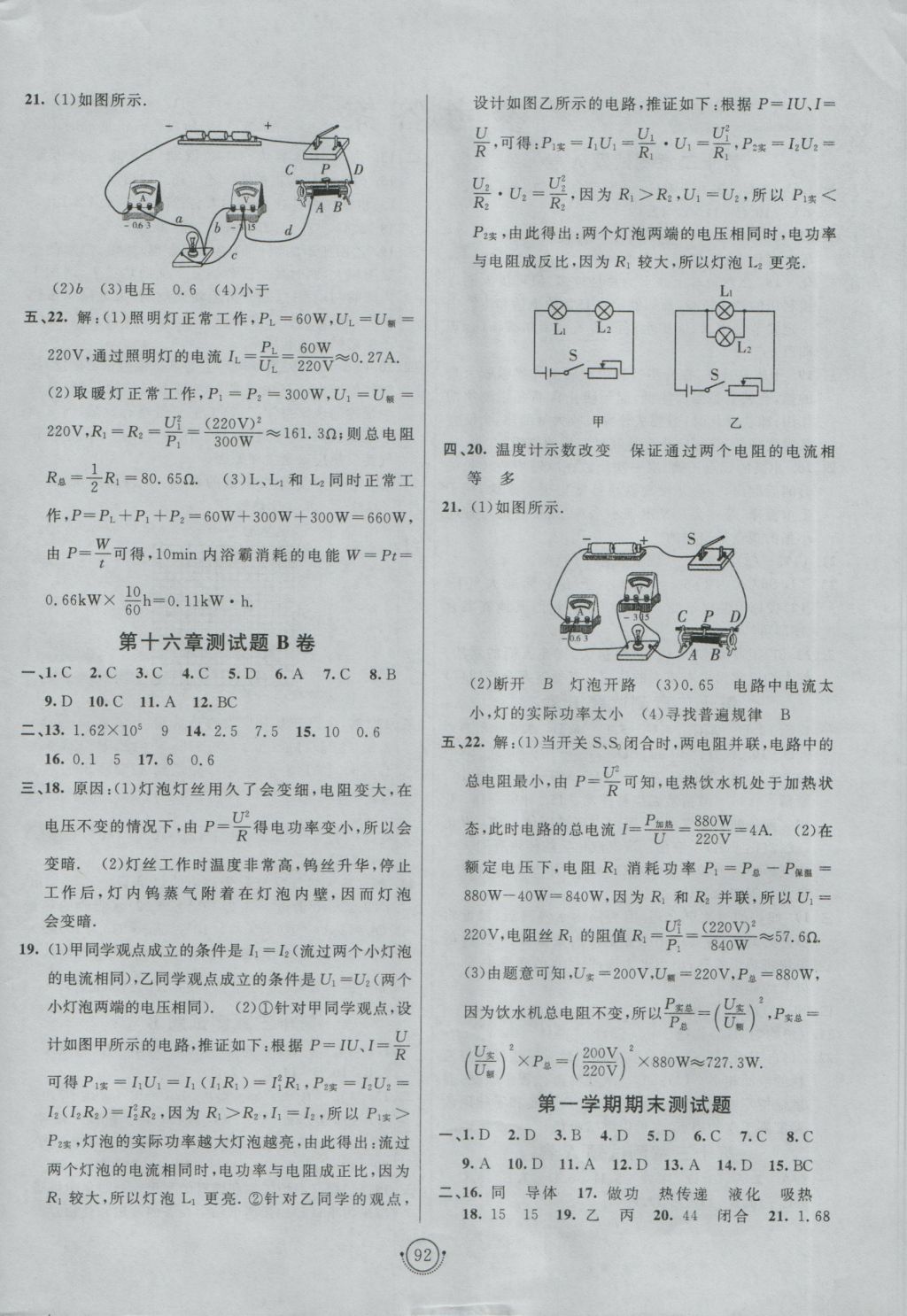 2016年海淀單元測(cè)試AB卷九年級(jí)物理全一冊(cè)滬科版 參考答案第4頁(yè)