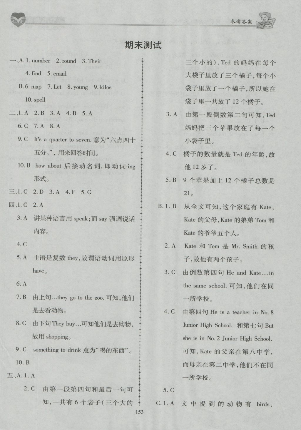 2016年仁愛英語同步練習(xí)冊七年級上冊E 參考答案第36頁