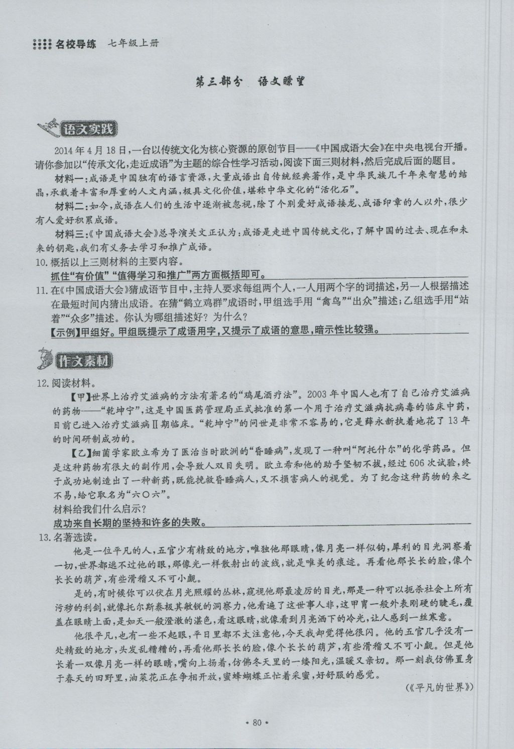 2016年名校导练七年级语文上册 第六单元第171页