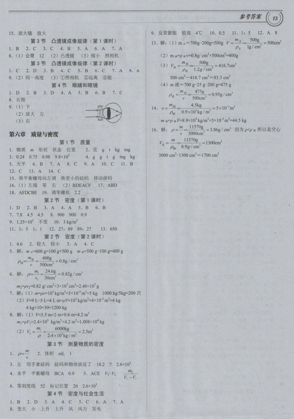 2016年导思学案八年级物理上册 参考答案第12页