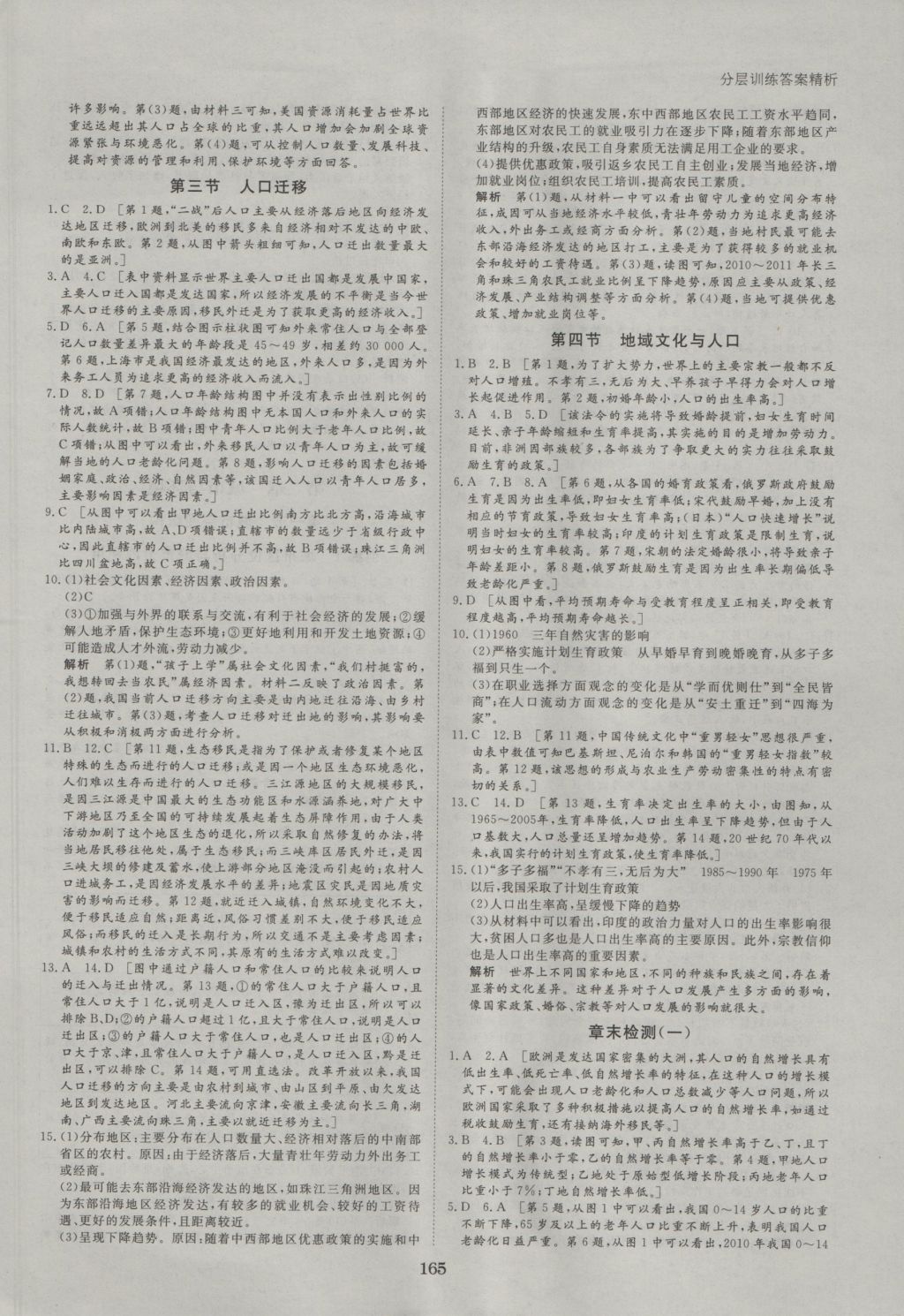 創(chuàng)新設(shè)計(jì)課堂講義地理必修2湘教版 參考答案第12頁(yè)