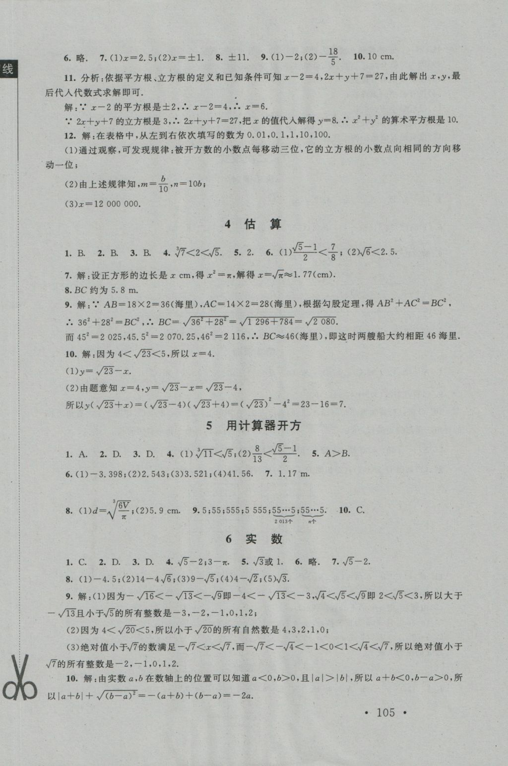 2016年新课标同步单元练习八年级数学上册北师大版深圳专版 参考答案第3页