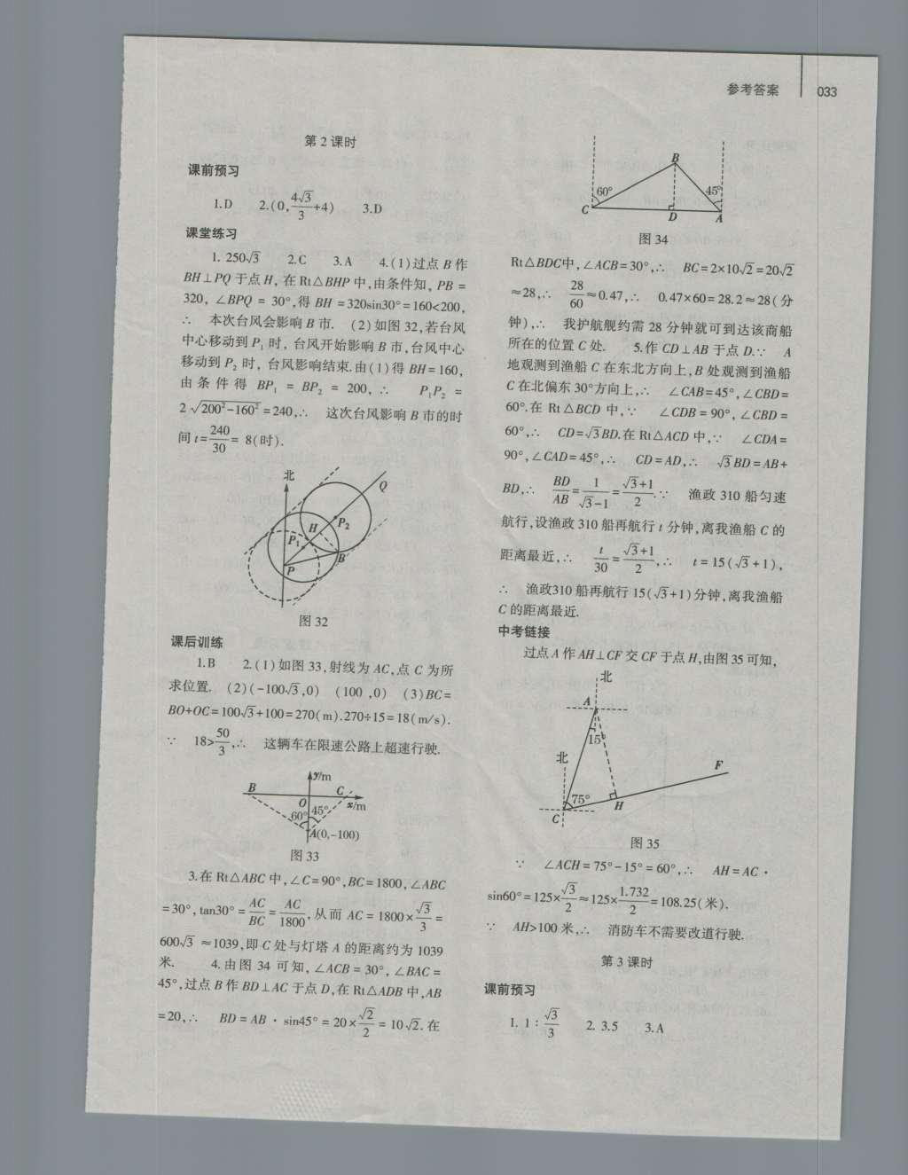 2016年基础训练九年级数学全一册人教版大象出版社 参考答案第33页