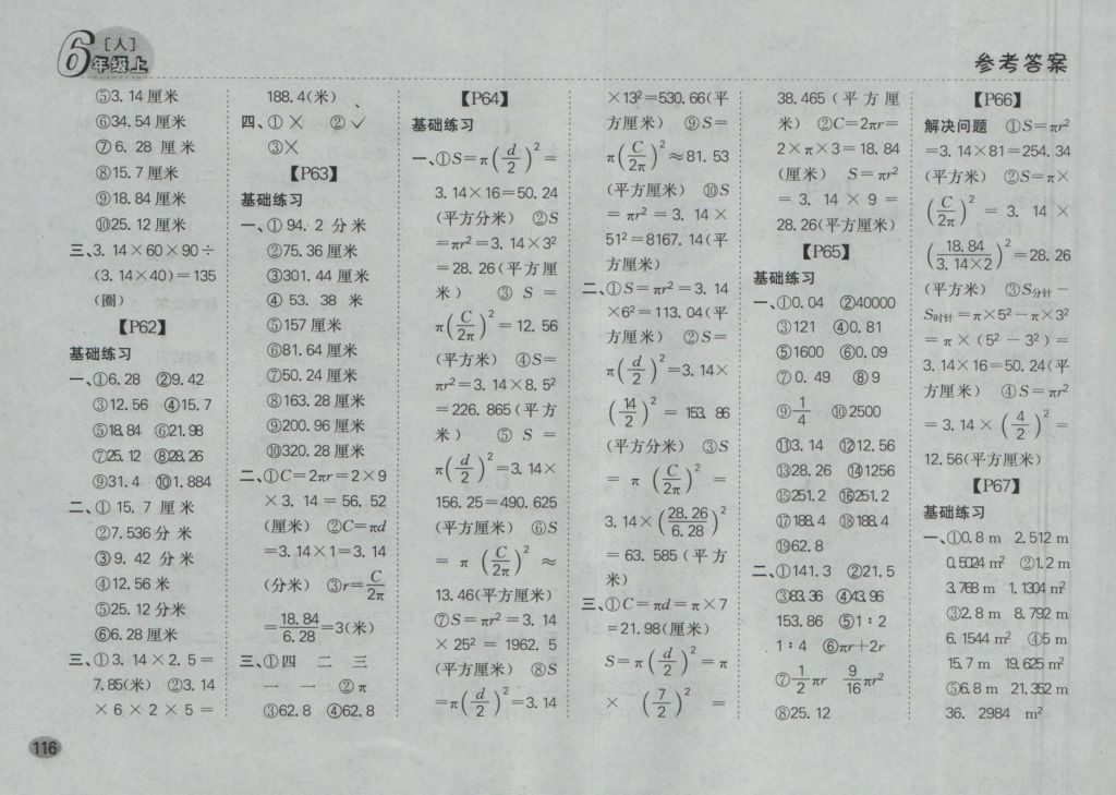 2016年同步口算題卡六年級數(shù)學(xué)上冊人教版 參考答案第10頁