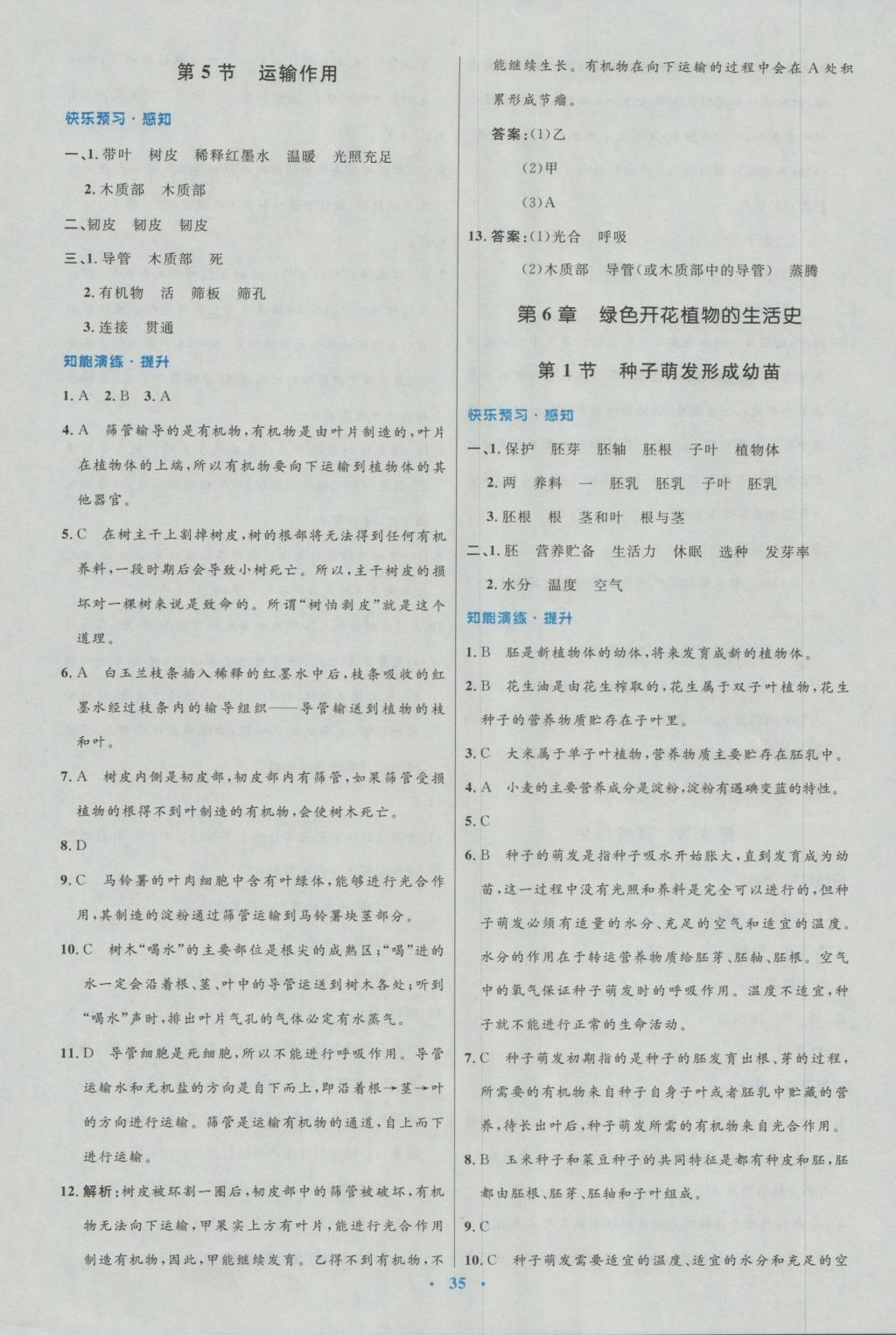 2016年初中同步測控優(yōu)化設計七年級生物上冊北師大版福建專版 參考答案第11頁