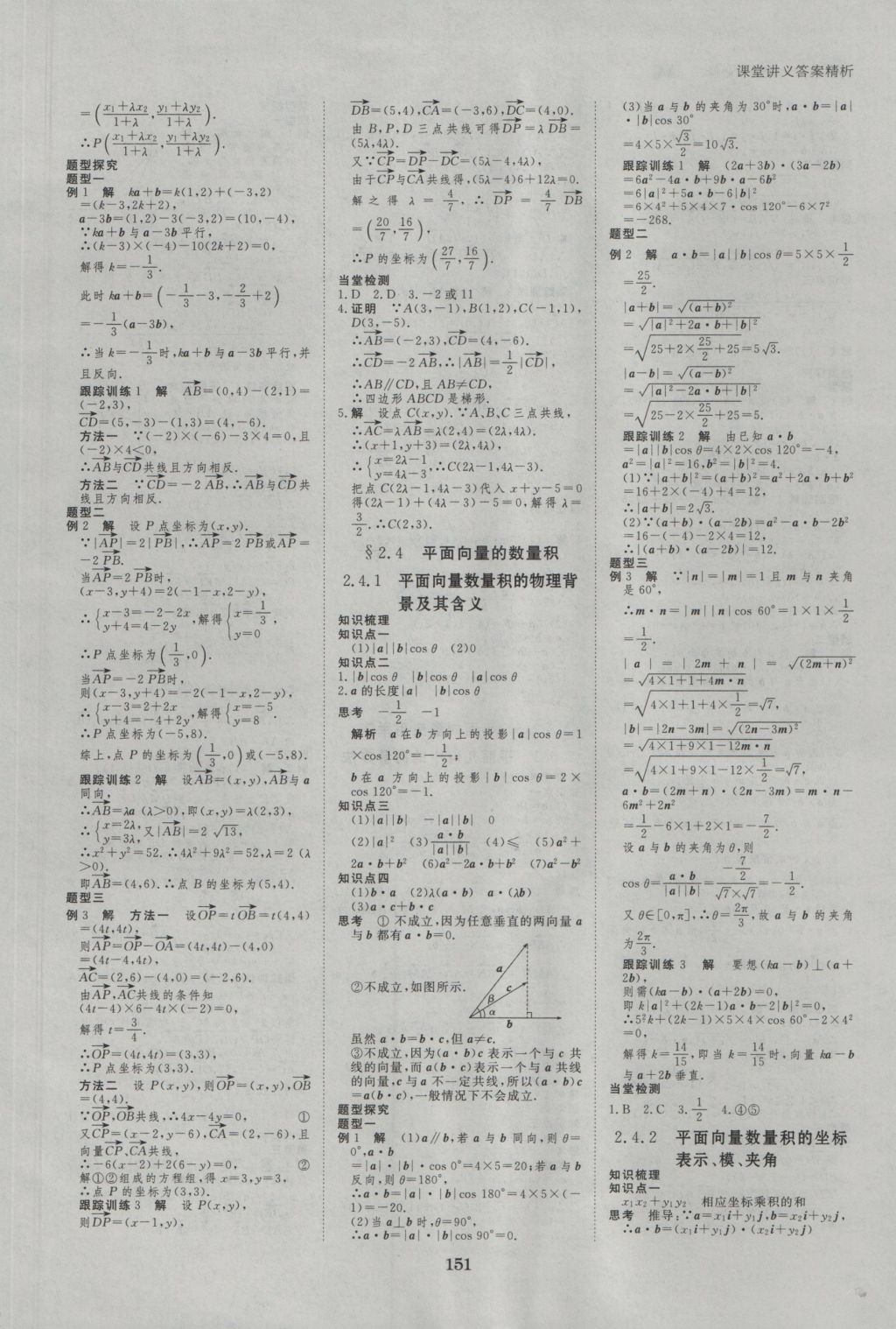 創(chuàng)新設(shè)計課堂講義數(shù)學(xué)必修4人教A版 參考答案第14頁