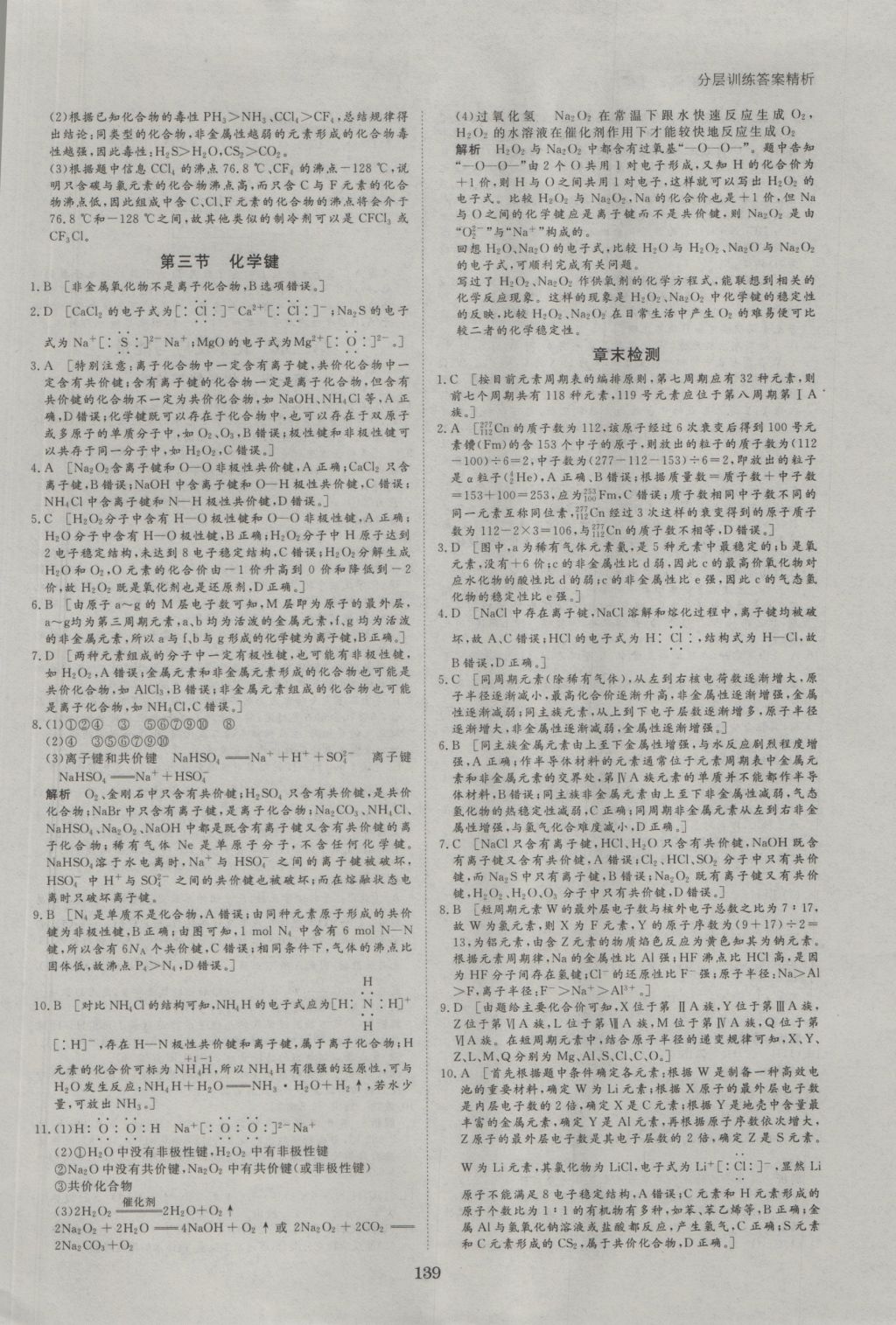 創(chuàng)新設(shè)計(jì)課堂講義化學(xué)必修2人教版 參考答案第18頁