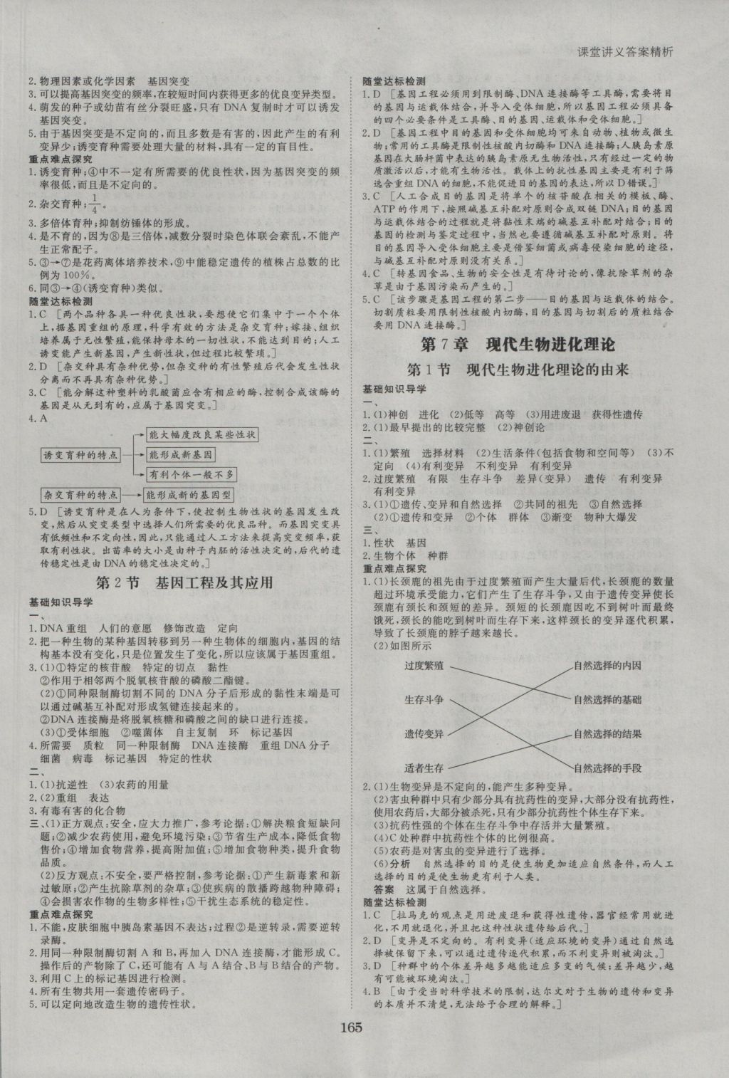 創(chuàng)新設(shè)計課堂講義生物必修2人教版 參考答案第12頁