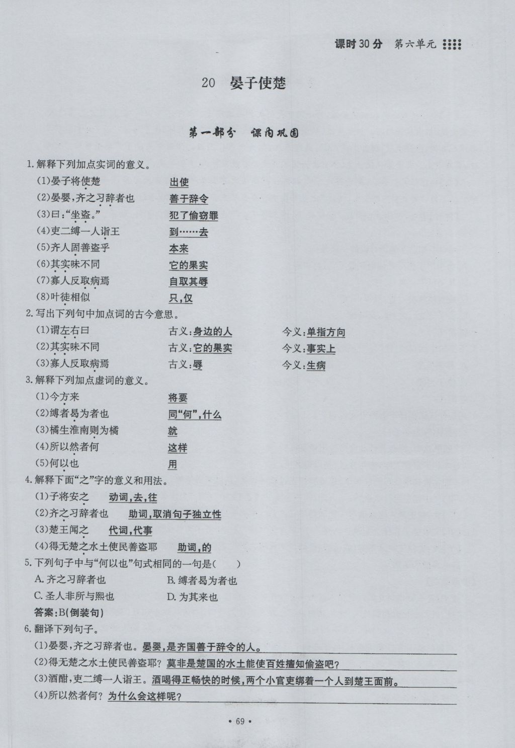 2016年名校導(dǎo)練七年級語文上冊 第六單元第160頁