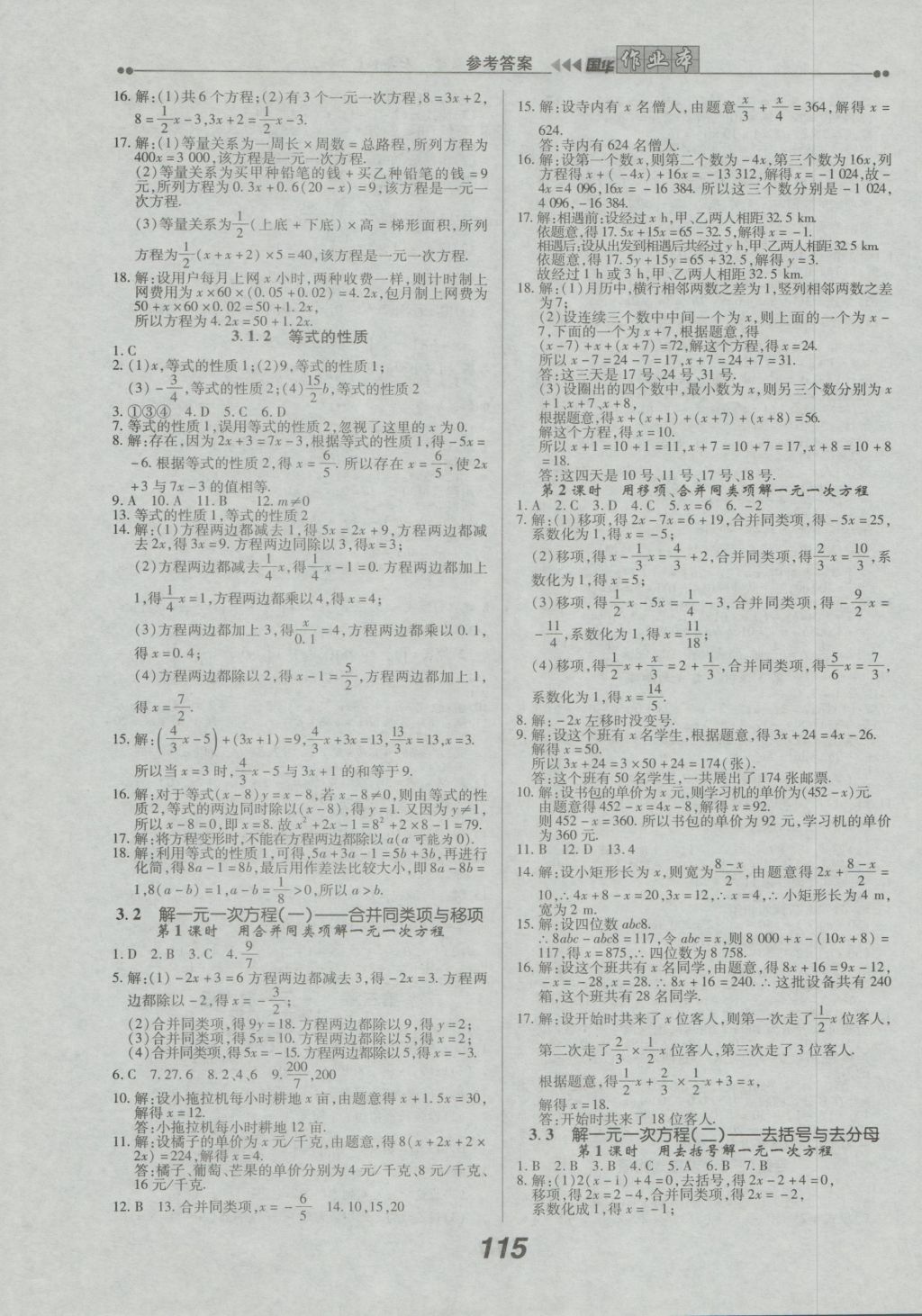 2016年国华作业本七年级数学上册人教版 参考答案第7页