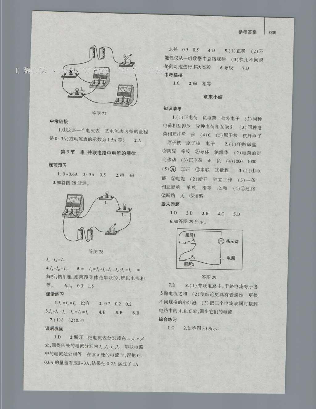 2016年基礎訓練九年級物理全一冊人教版河南省內(nèi)使用 參考答案第9頁