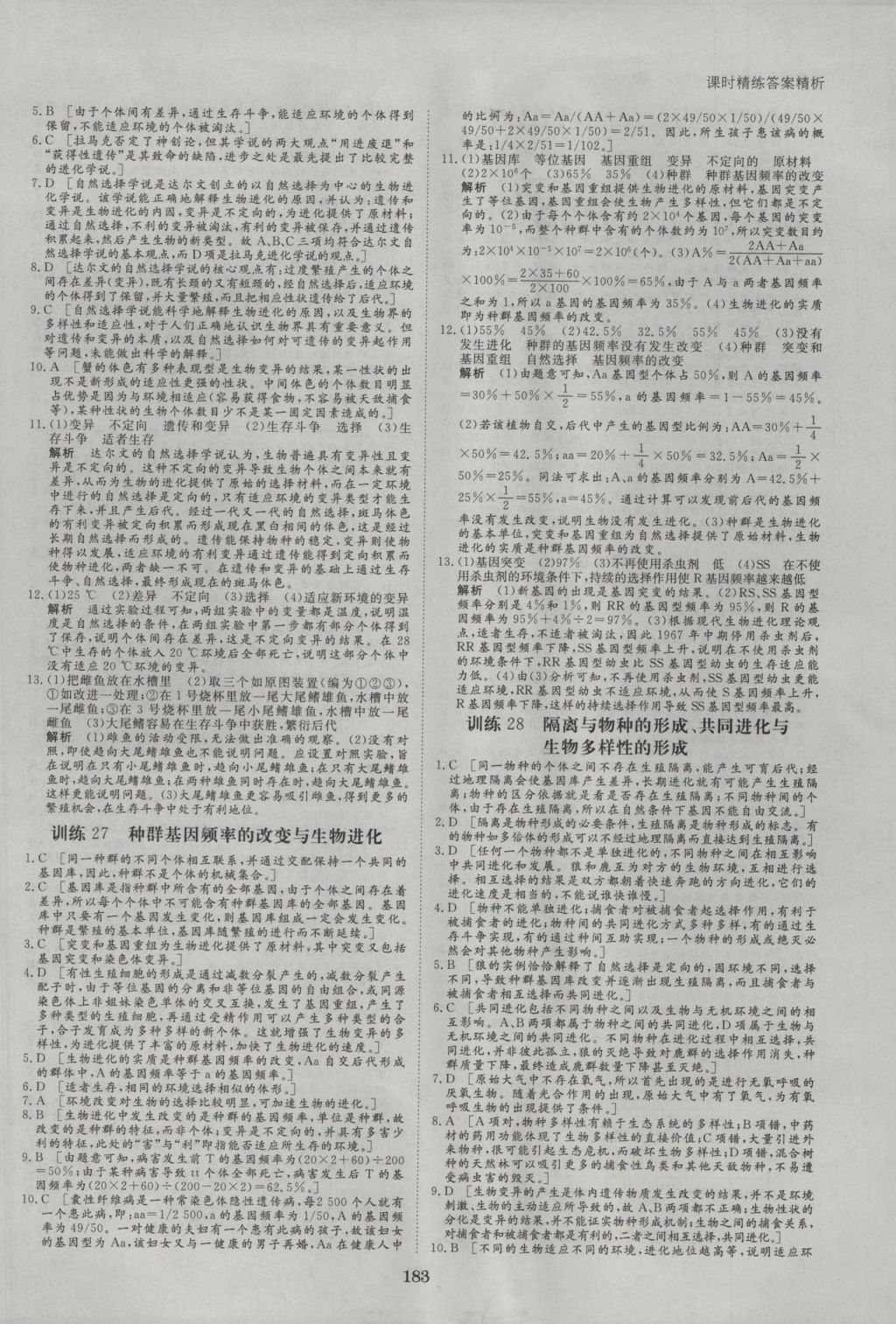 創(chuàng)新設(shè)計課堂講義生物必修2人教版 參考答案第30頁