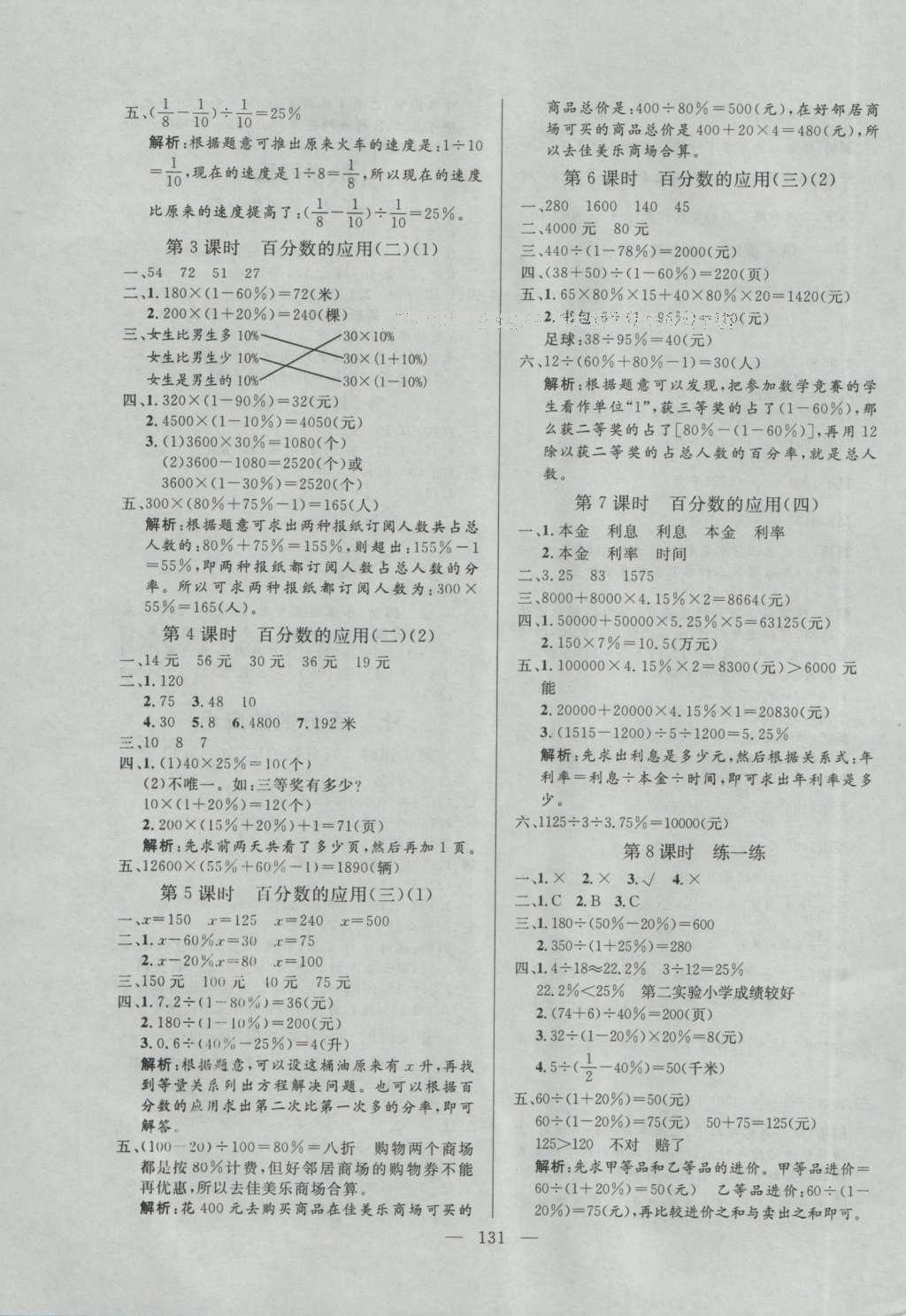 2016年亮點激活小學教材多元演練六年級數(shù)學上冊北師大版 參考答案第11頁