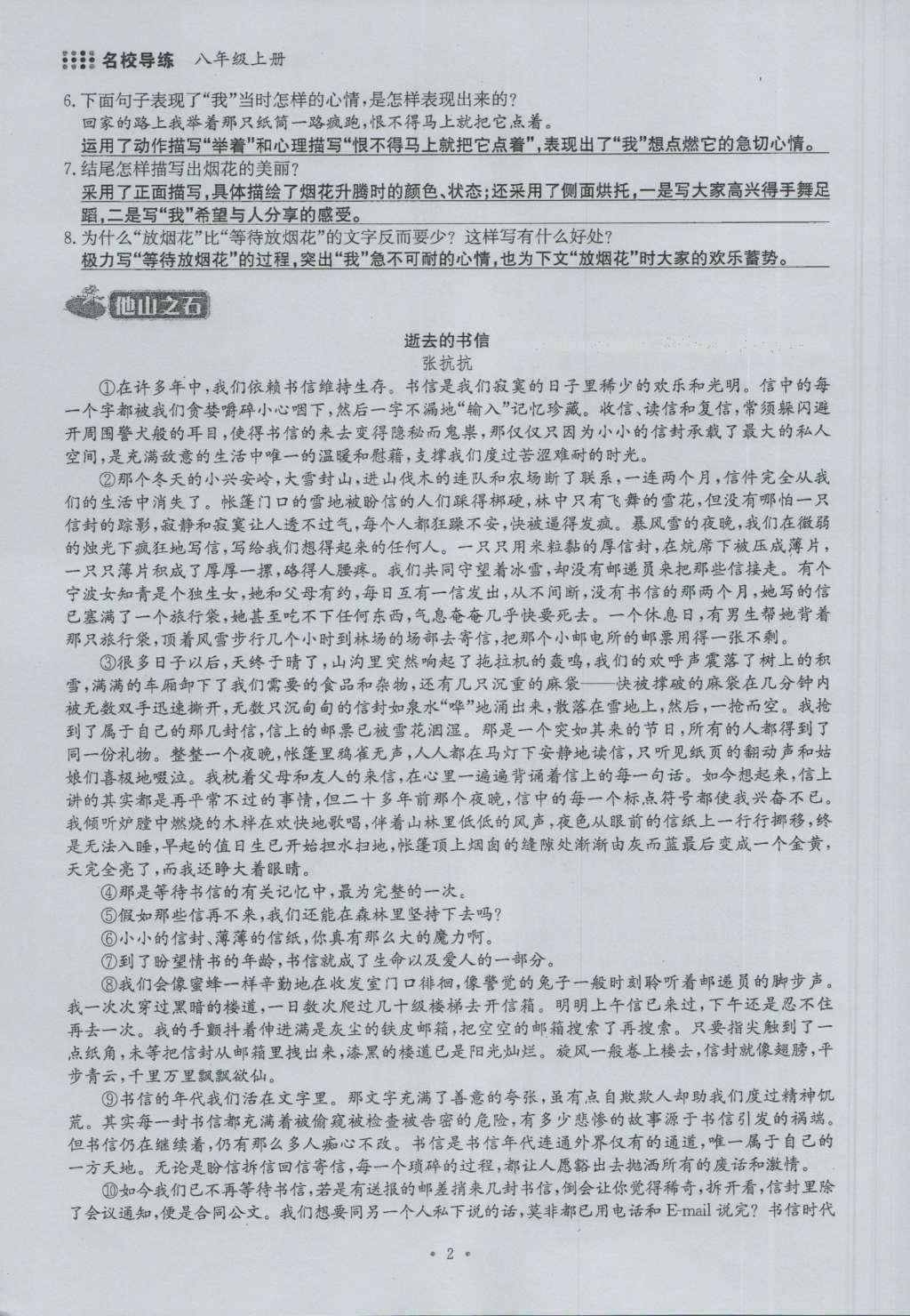 2016年名校導(dǎo)練八年級語文上冊 第一單元第2頁