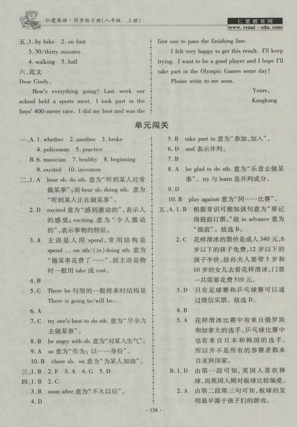 2016年仁爱英语同步练习册八年级上册E 参考答案第8页