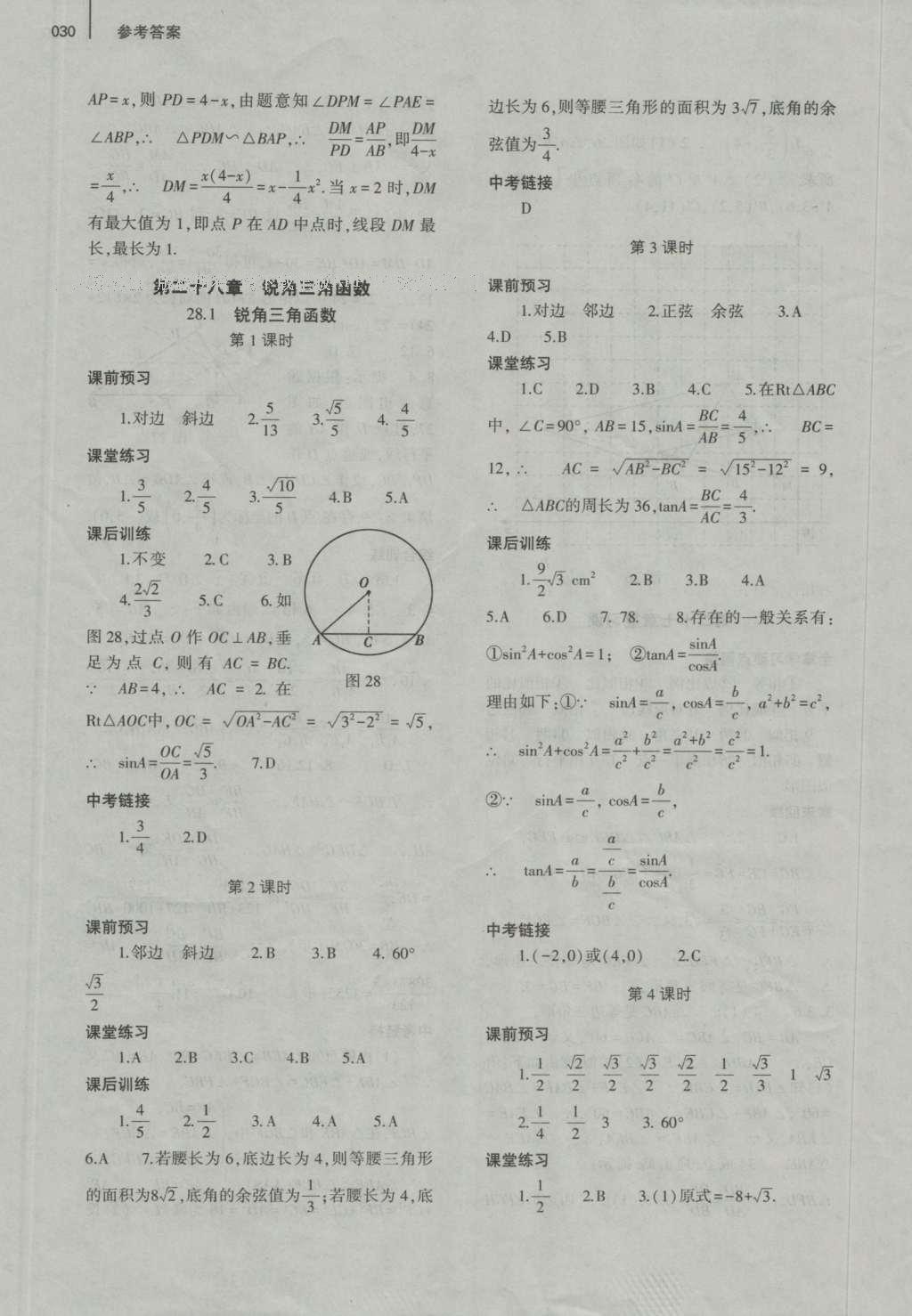 2016年基础训练九年级数学全一册人教版大象出版社 参考答案第30页