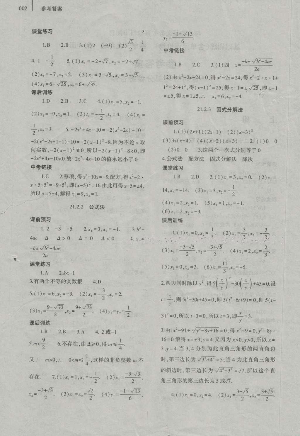 2016年基础训练九年级数学全一册人教版大象出版社 参考答案第2页