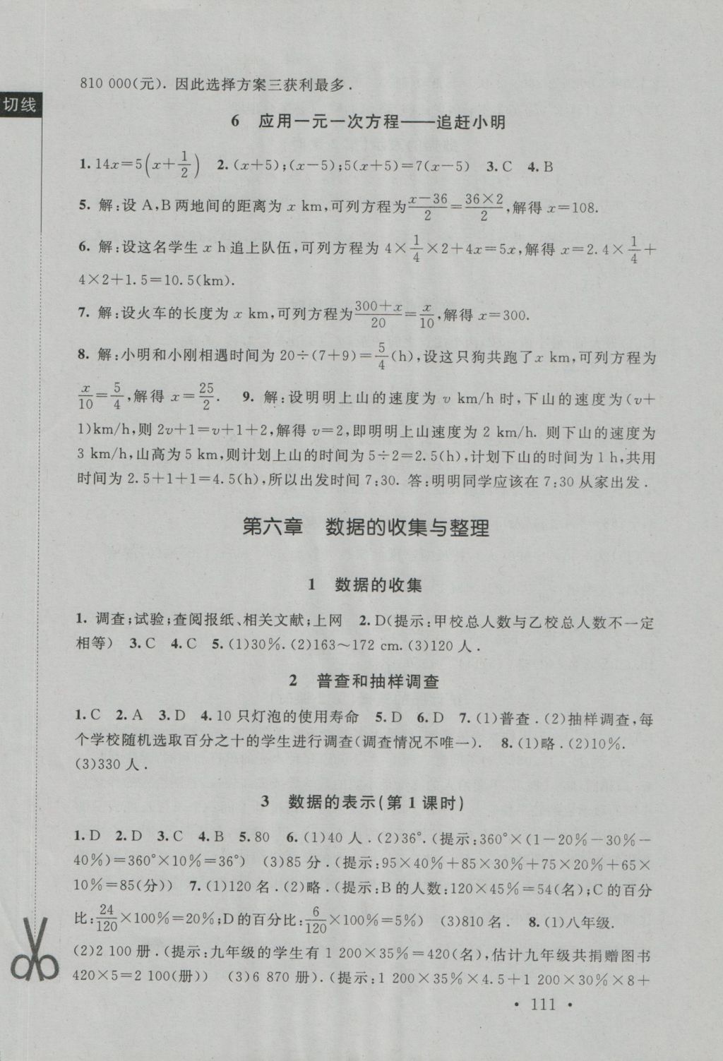 2016年新课标同步单元练习七年级数学上册北师大版深圳专版 参考答案第13页