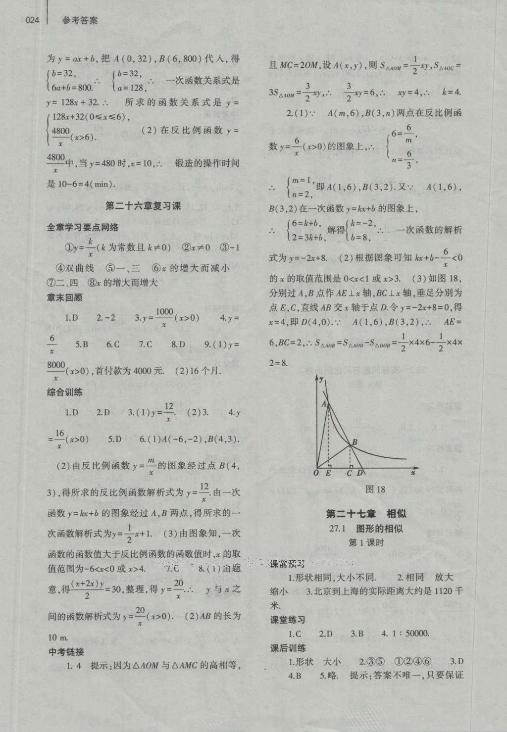 2016年基础训练九年级数学全一册人教版大象出版社 参考答案第24页