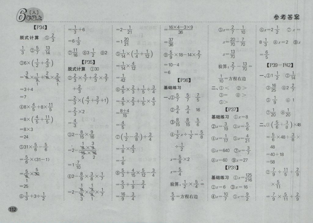 2016年同步口算題卡六年級數(shù)學上冊人教版 參考答案第6頁