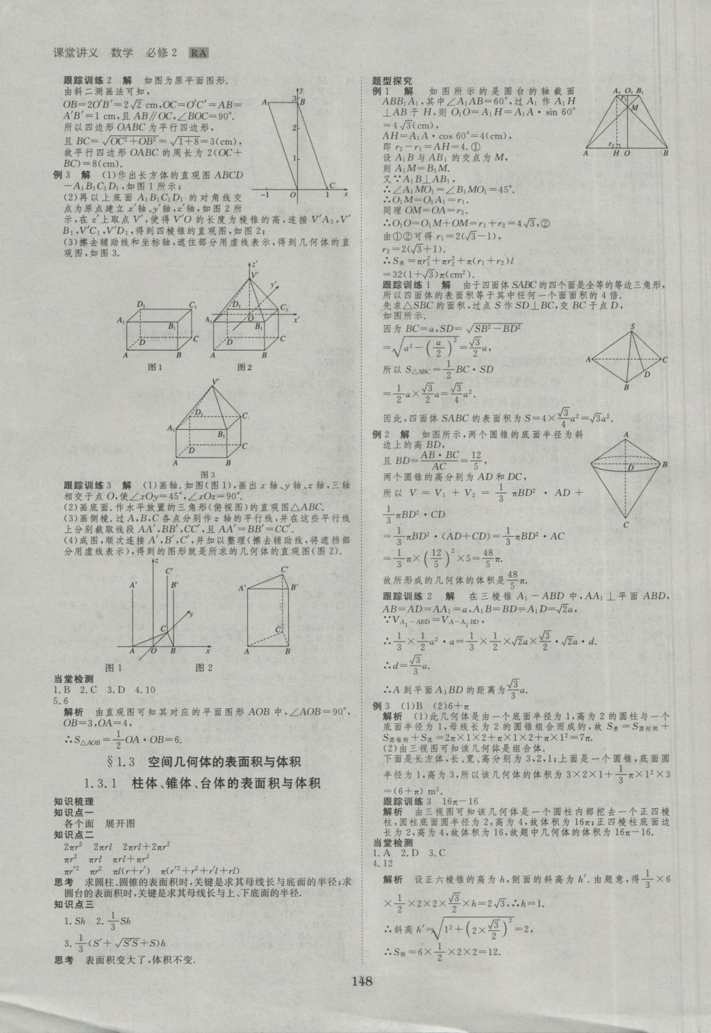 創(chuàng)新設(shè)計(jì)課堂講義數(shù)學(xué)必修2人教A版 參考答案第3頁(yè)