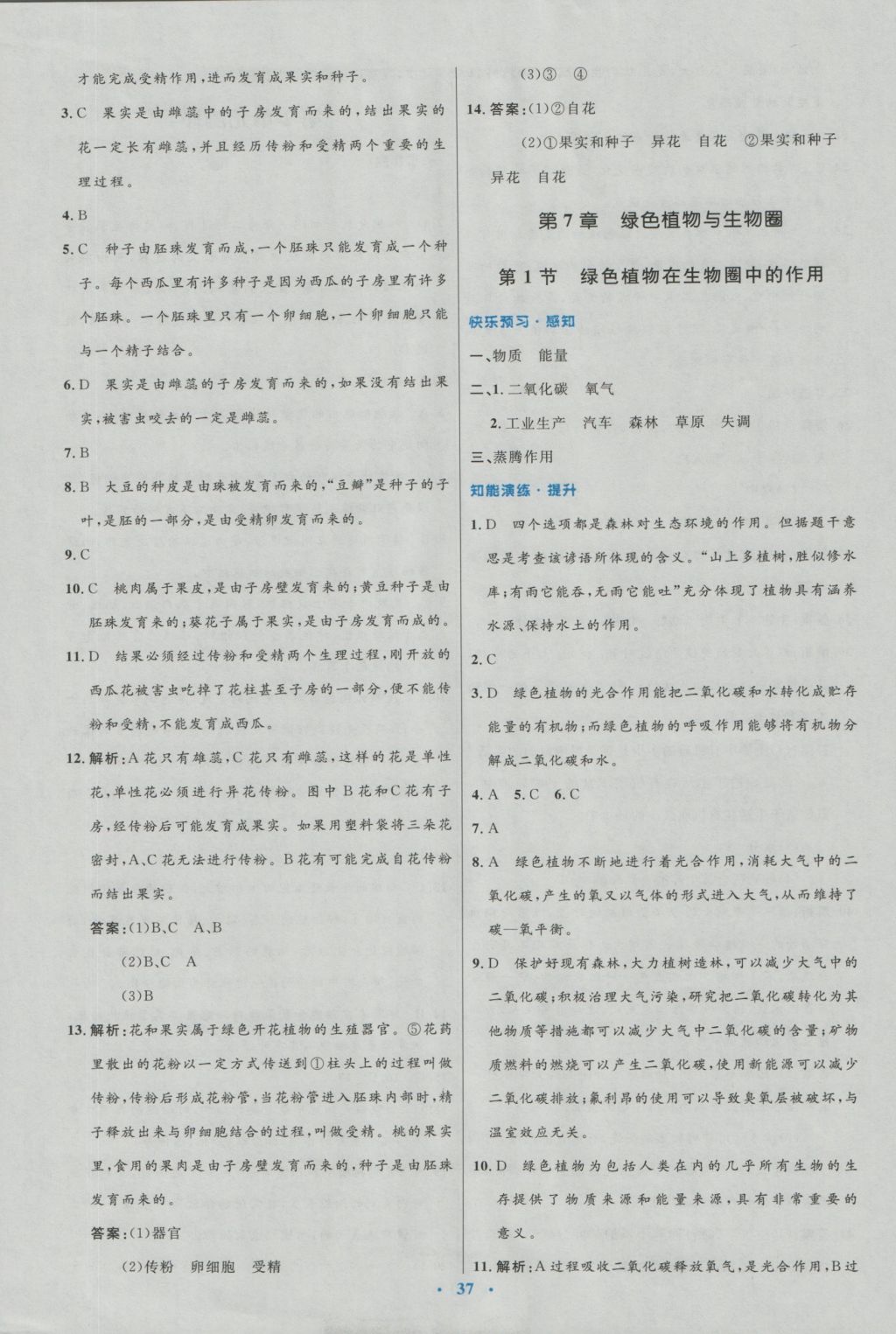 2016年初中同步測控優(yōu)化設計七年級生物上冊北師大版福建專版 參考答案第13頁