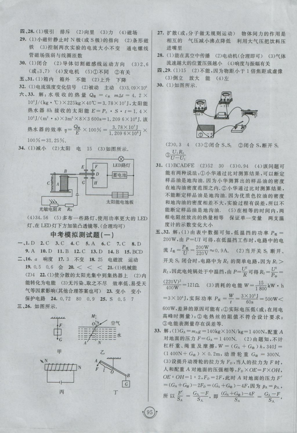 2016年海淀單元測試AB卷九年級(jí)物理全一冊滬科版 參考答案第7頁