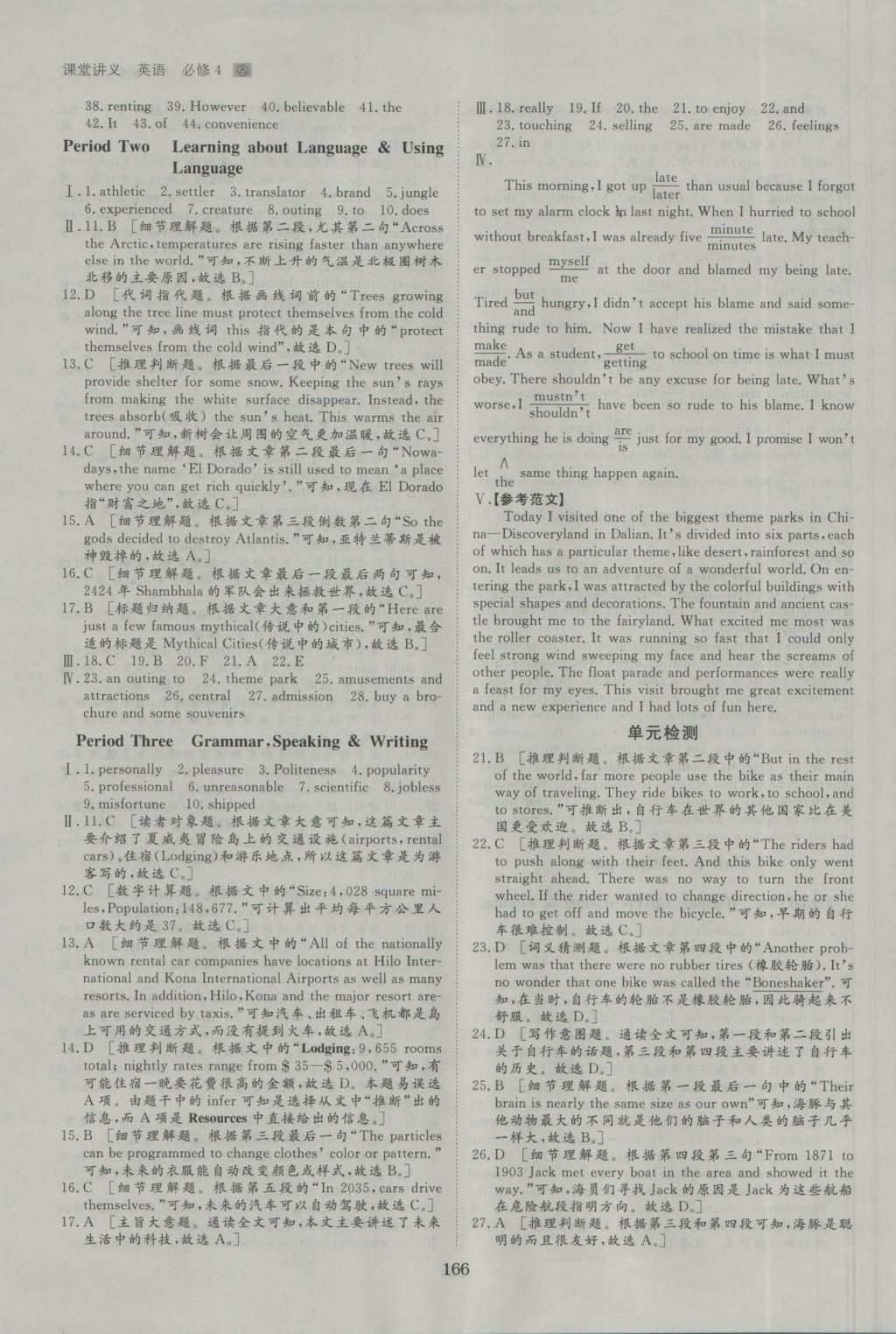 創(chuàng)新設(shè)計(jì)課堂講義英語(yǔ)必修4人教版 參考答案第21頁(yè)