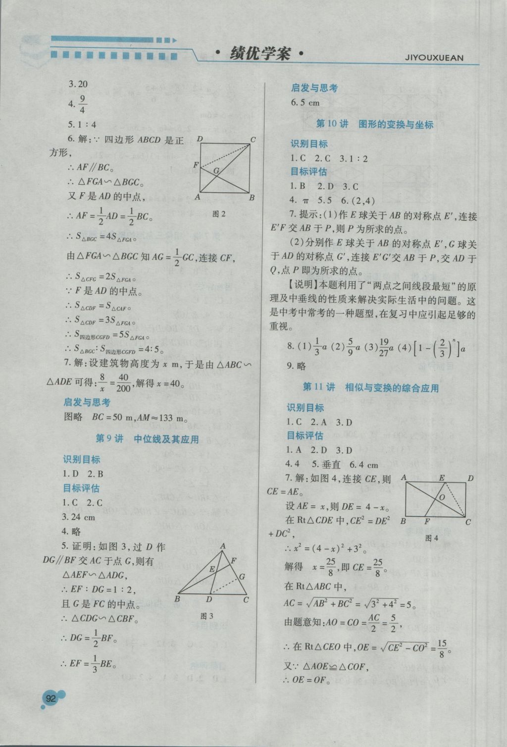 2016年績優(yōu)學案九年級數(shù)學上冊華師大版 參考答案第5頁