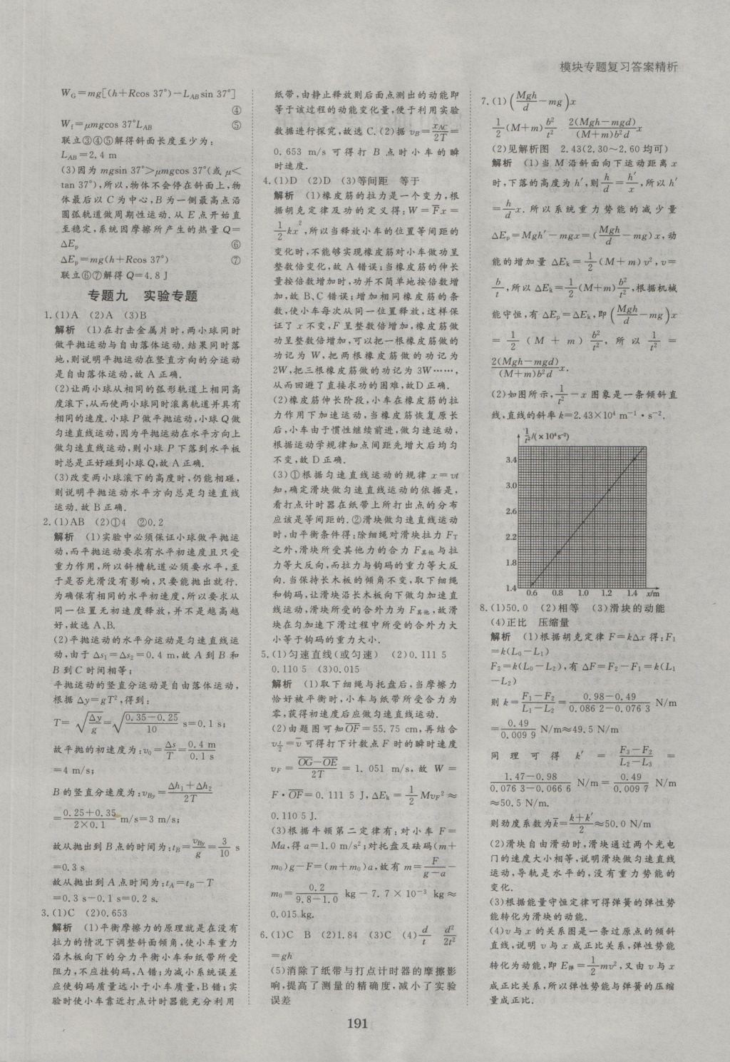 創(chuàng)新設(shè)計(jì)課堂講義物理必修2人教版 參考答案第22頁(yè)