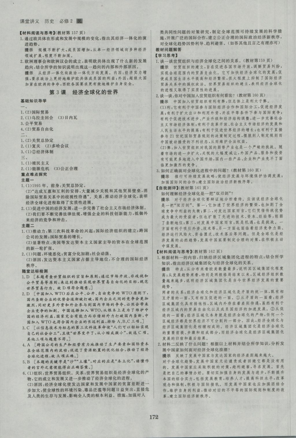 創(chuàng)新設(shè)計(jì)課堂講義歷史必修2人民版 參考答案第19頁