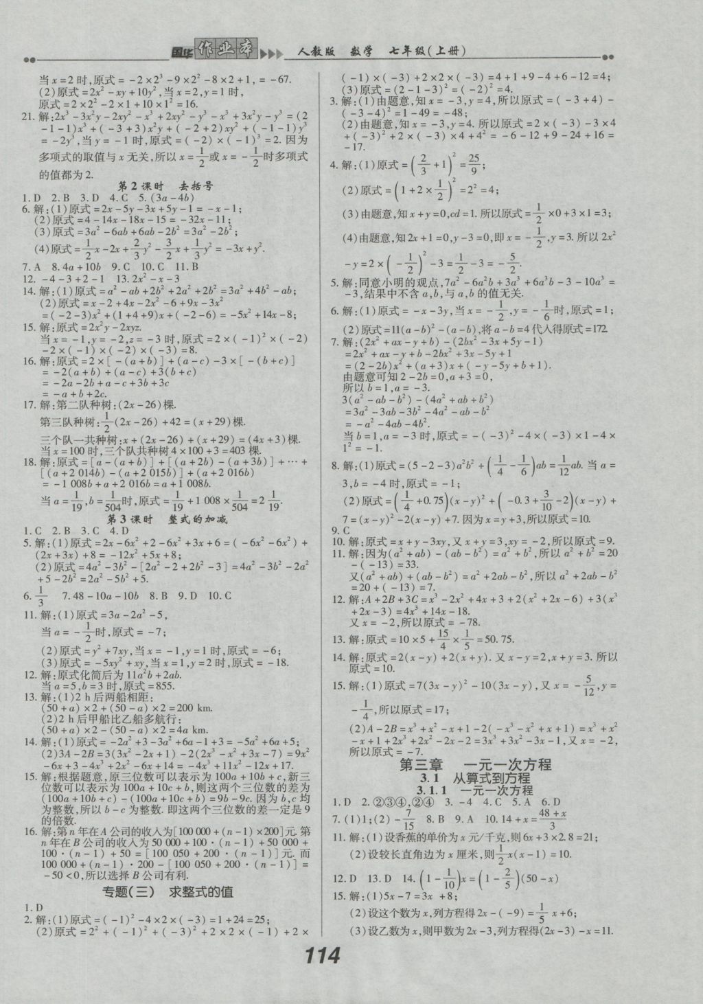 2016年国华作业本七年级数学上册人教版 参考答案第6页